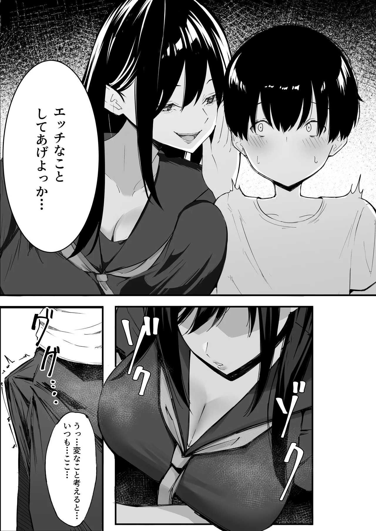僕たちの秘密基地が占領されてしまった… Page.18