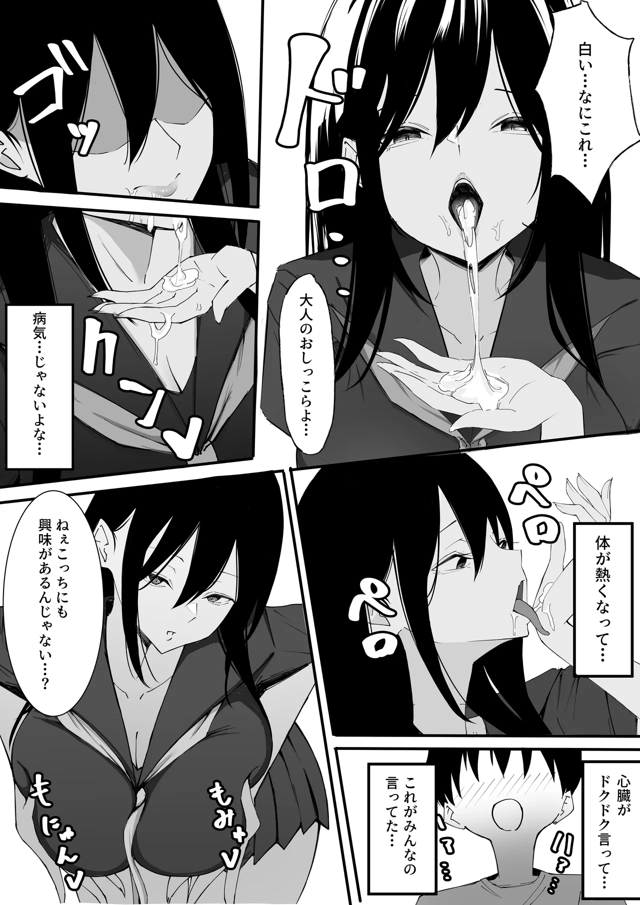僕たちの秘密基地が占領されてしまった… Page.22