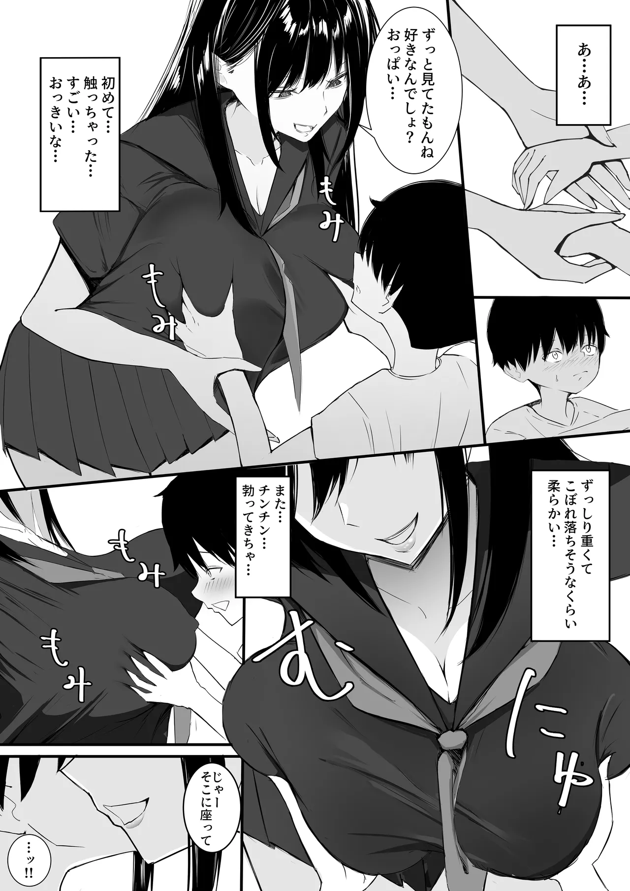 僕たちの秘密基地が占領されてしまった… Page.23