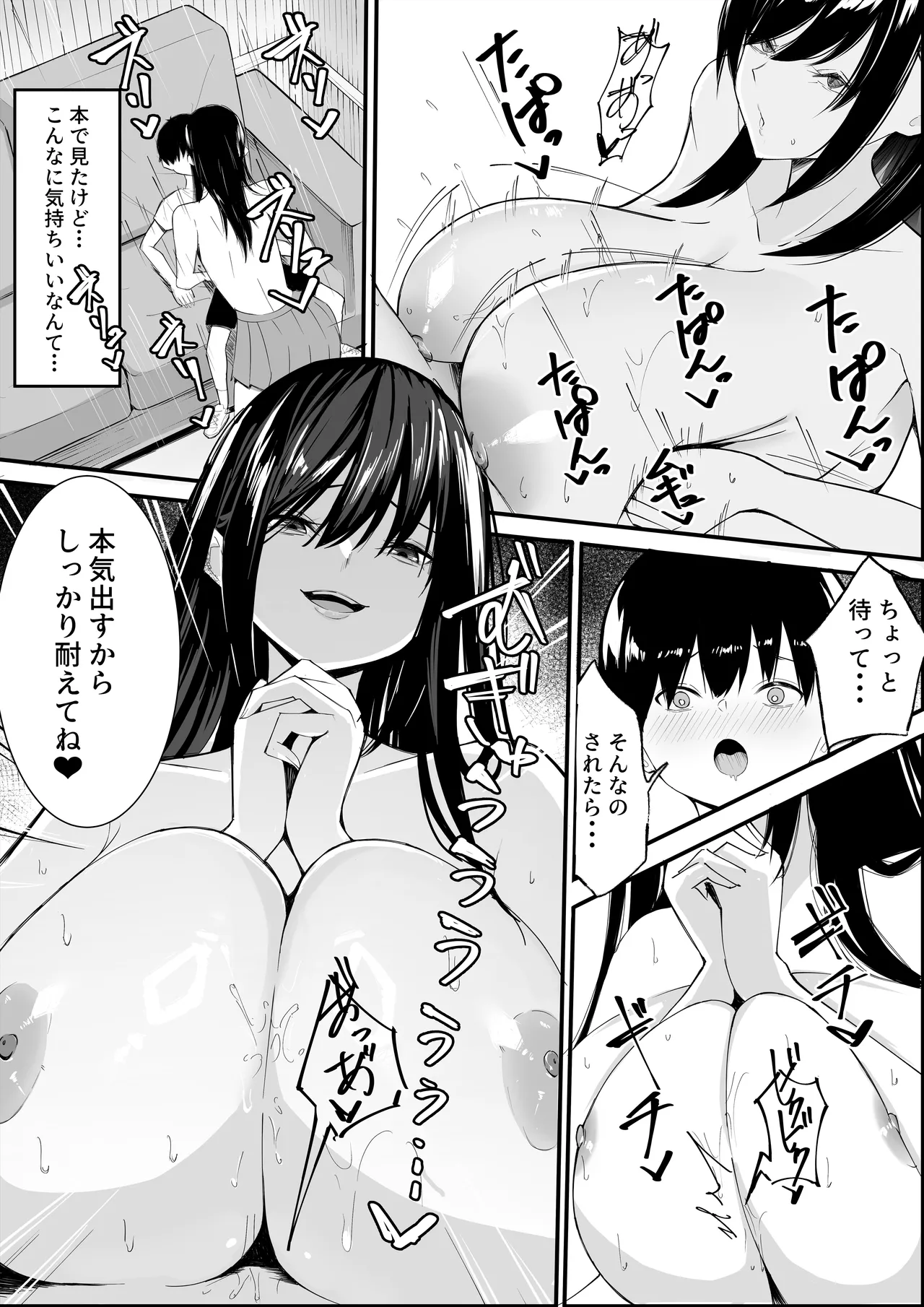 僕たちの秘密基地が占領されてしまった… Page.26