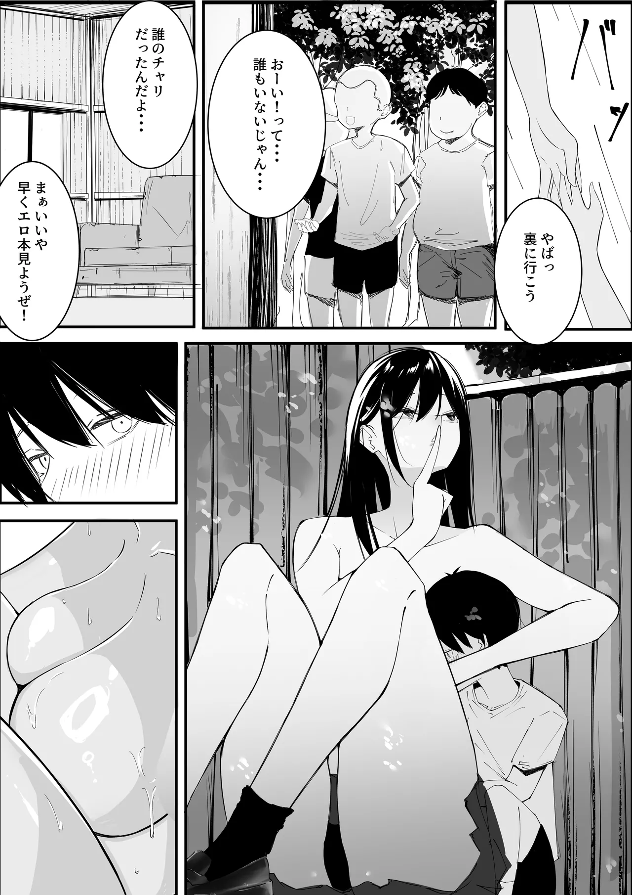 僕たちの秘密基地が占領されてしまった… Page.29