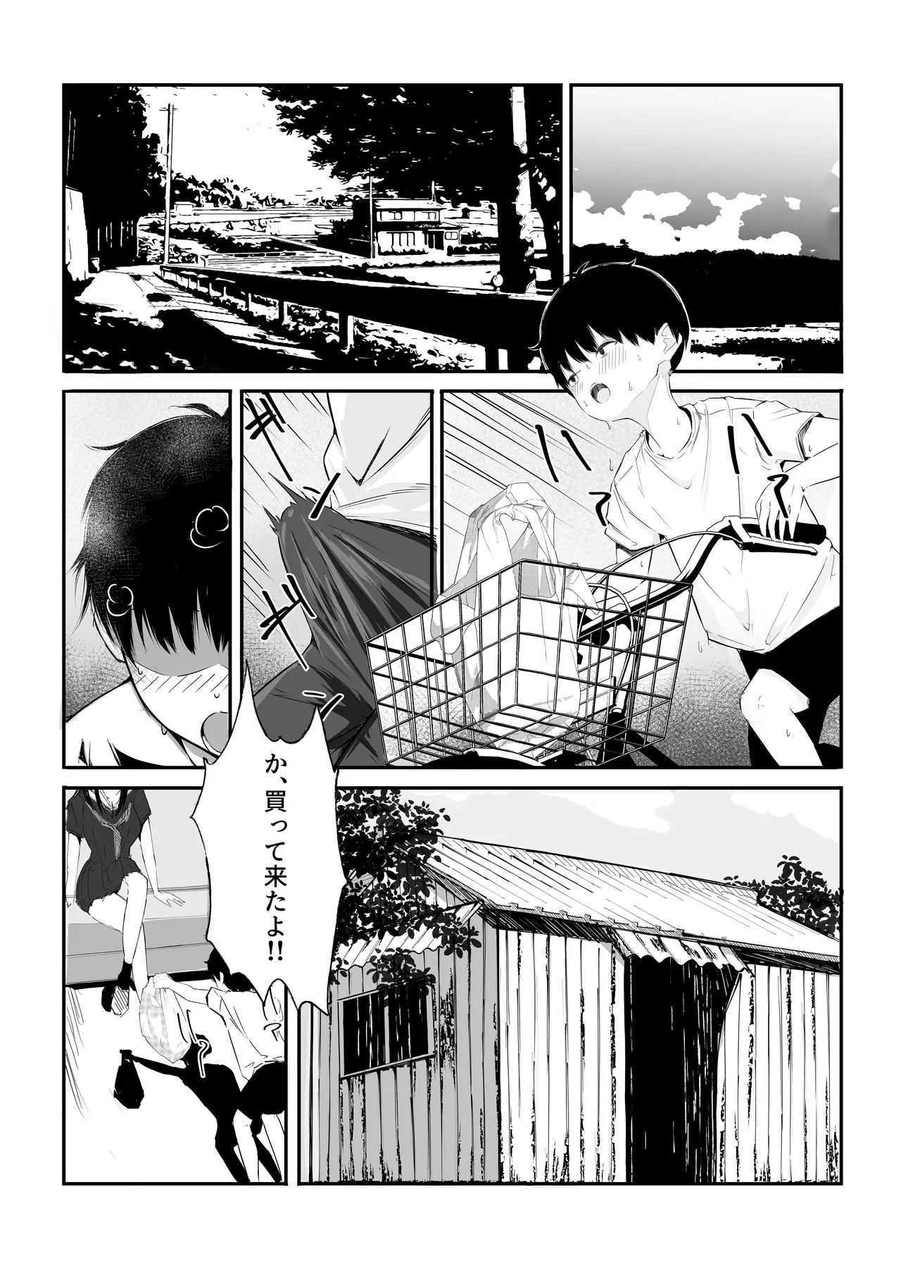 僕たちの秘密基地が占領されてしまった… Page.3