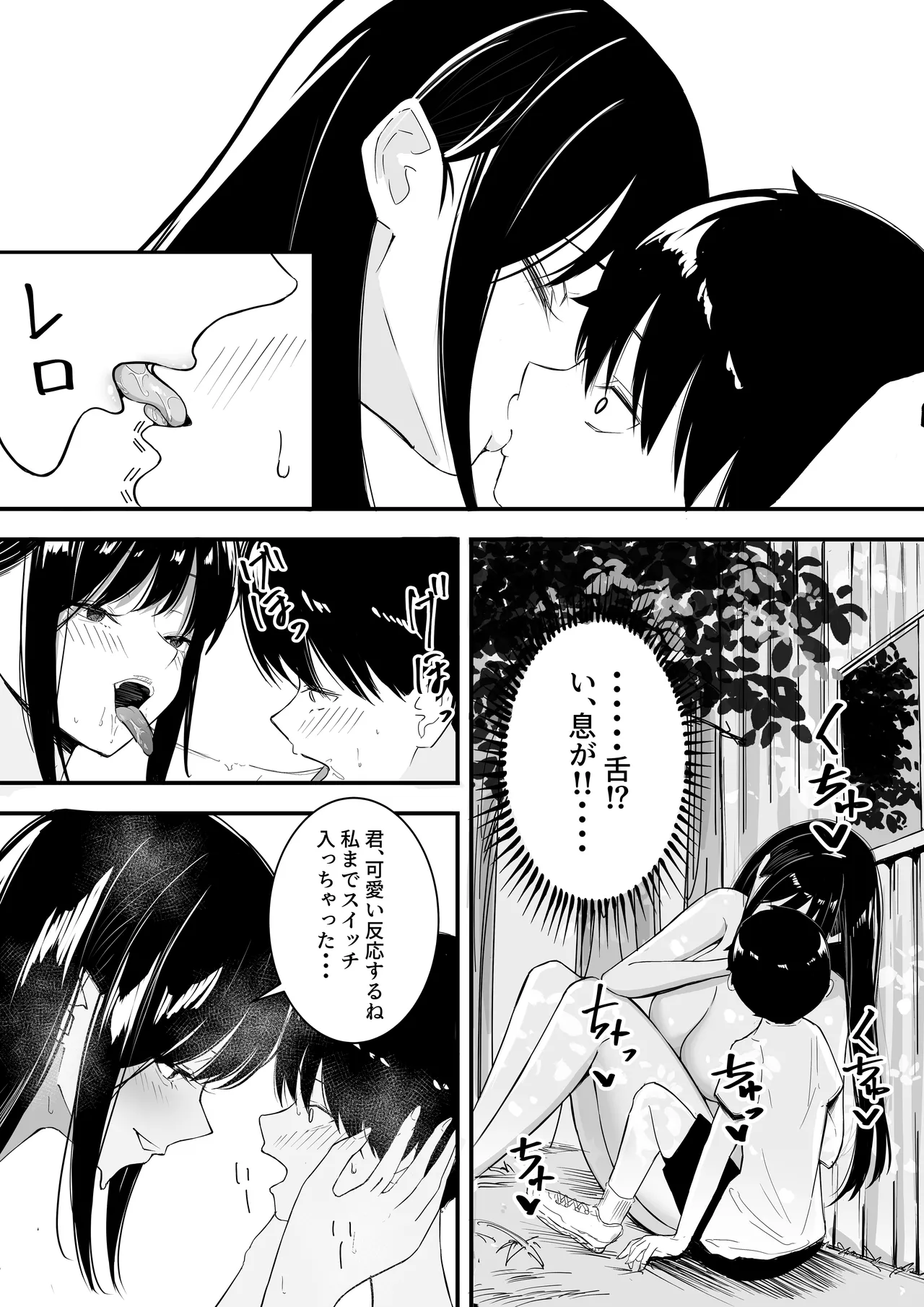 僕たちの秘密基地が占領されてしまった… Page.30