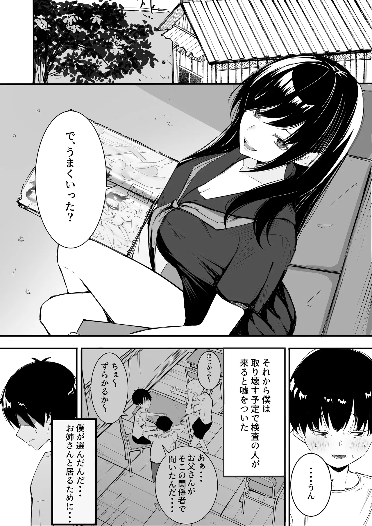 僕たちの秘密基地が占領されてしまった… Page.39