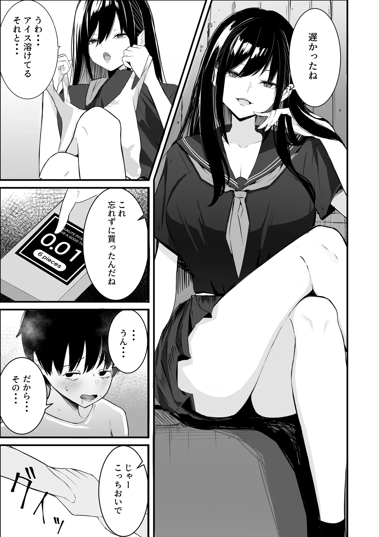 僕たちの秘密基地が占領されてしまった… Page.4