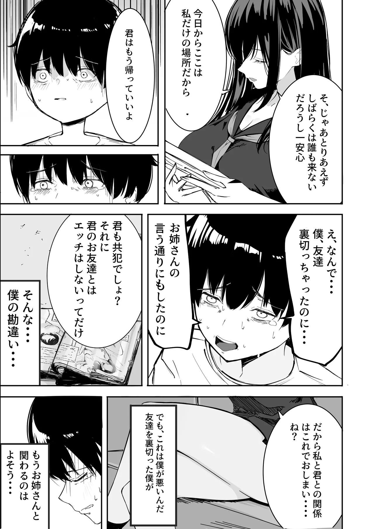 僕たちの秘密基地が占領されてしまった… Page.40