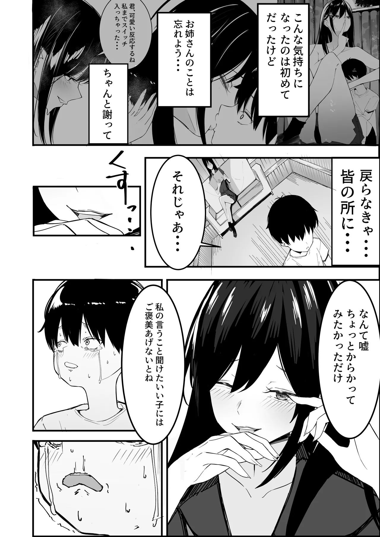 僕たちの秘密基地が占領されてしまった… Page.41