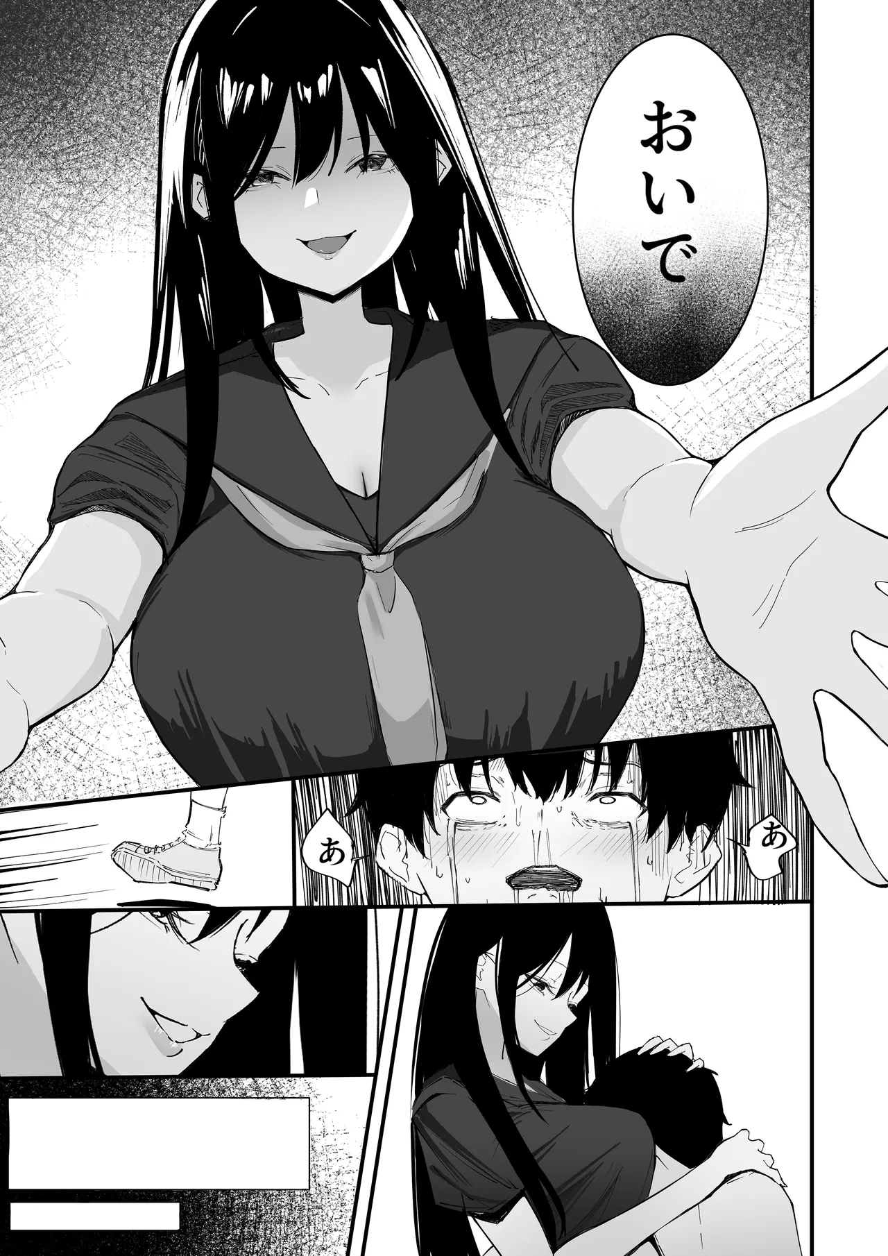 僕たちの秘密基地が占領されてしまった… Page.42