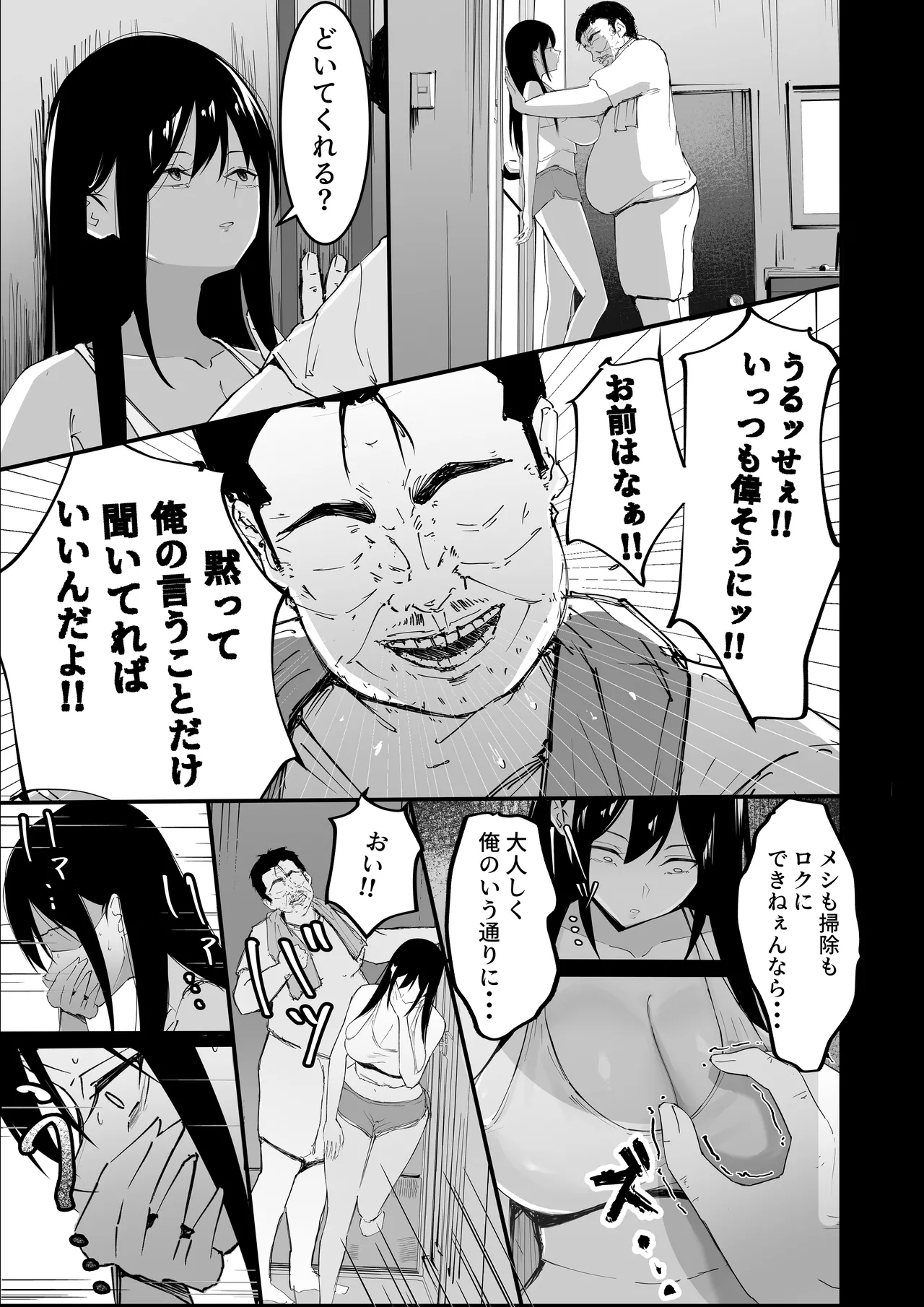僕たちの秘密基地が占領されてしまった… Page.44