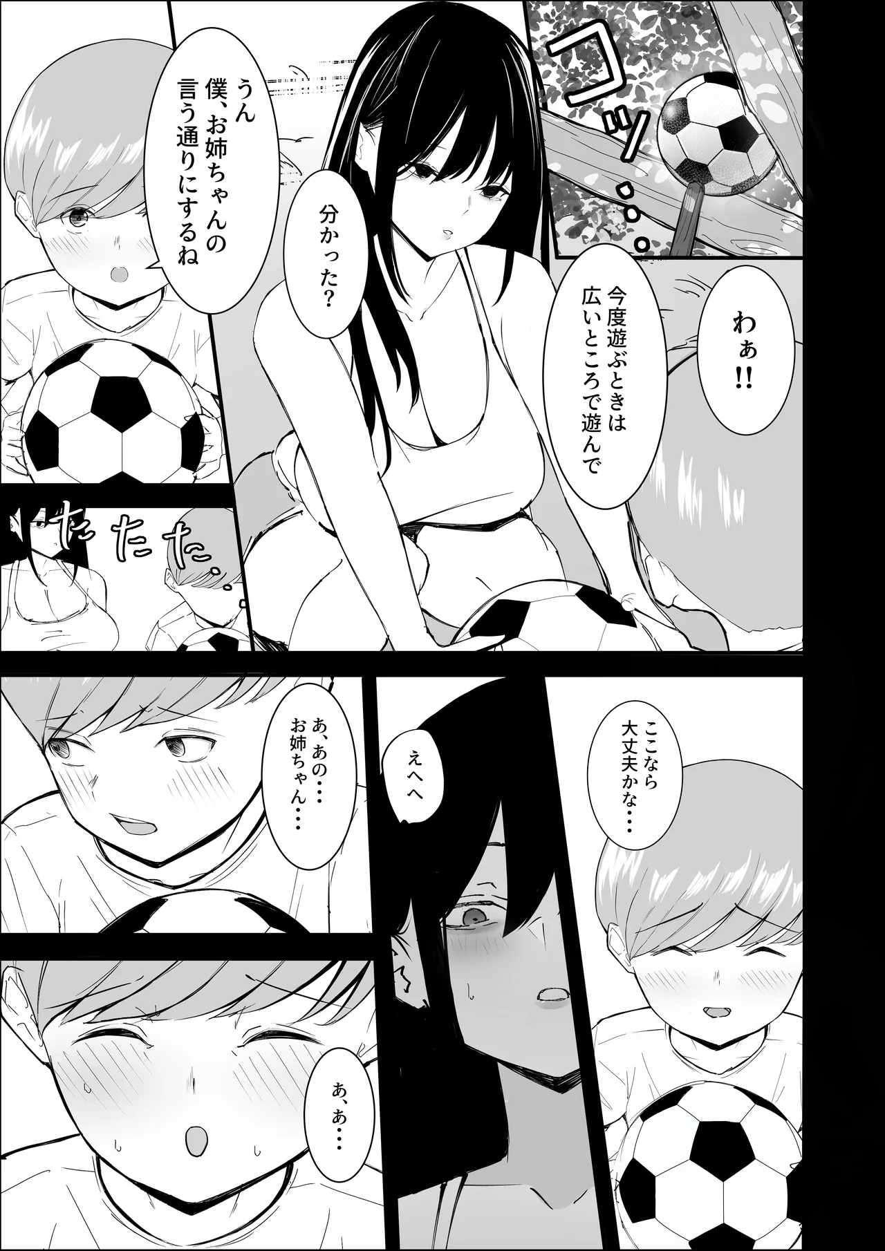僕たちの秘密基地が占領されてしまった… Page.46