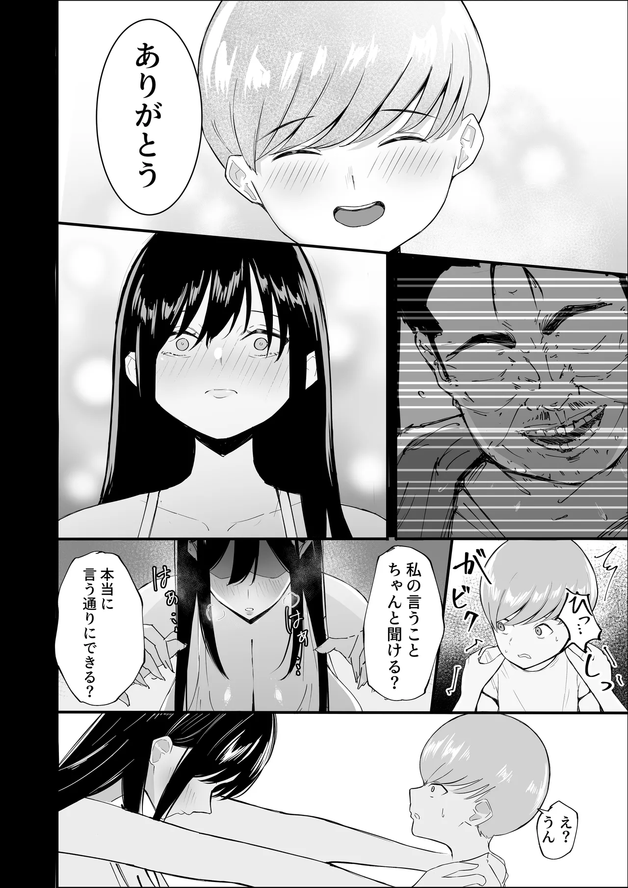 僕たちの秘密基地が占領されてしまった… Page.47