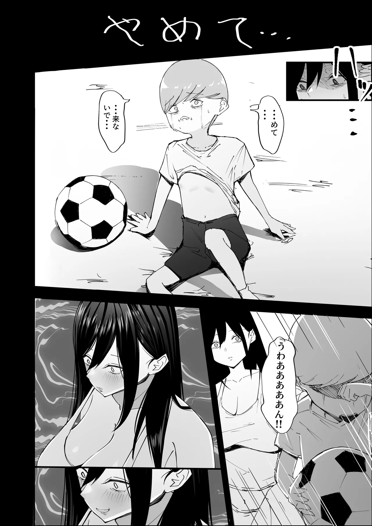 僕たちの秘密基地が占領されてしまった… Page.49
