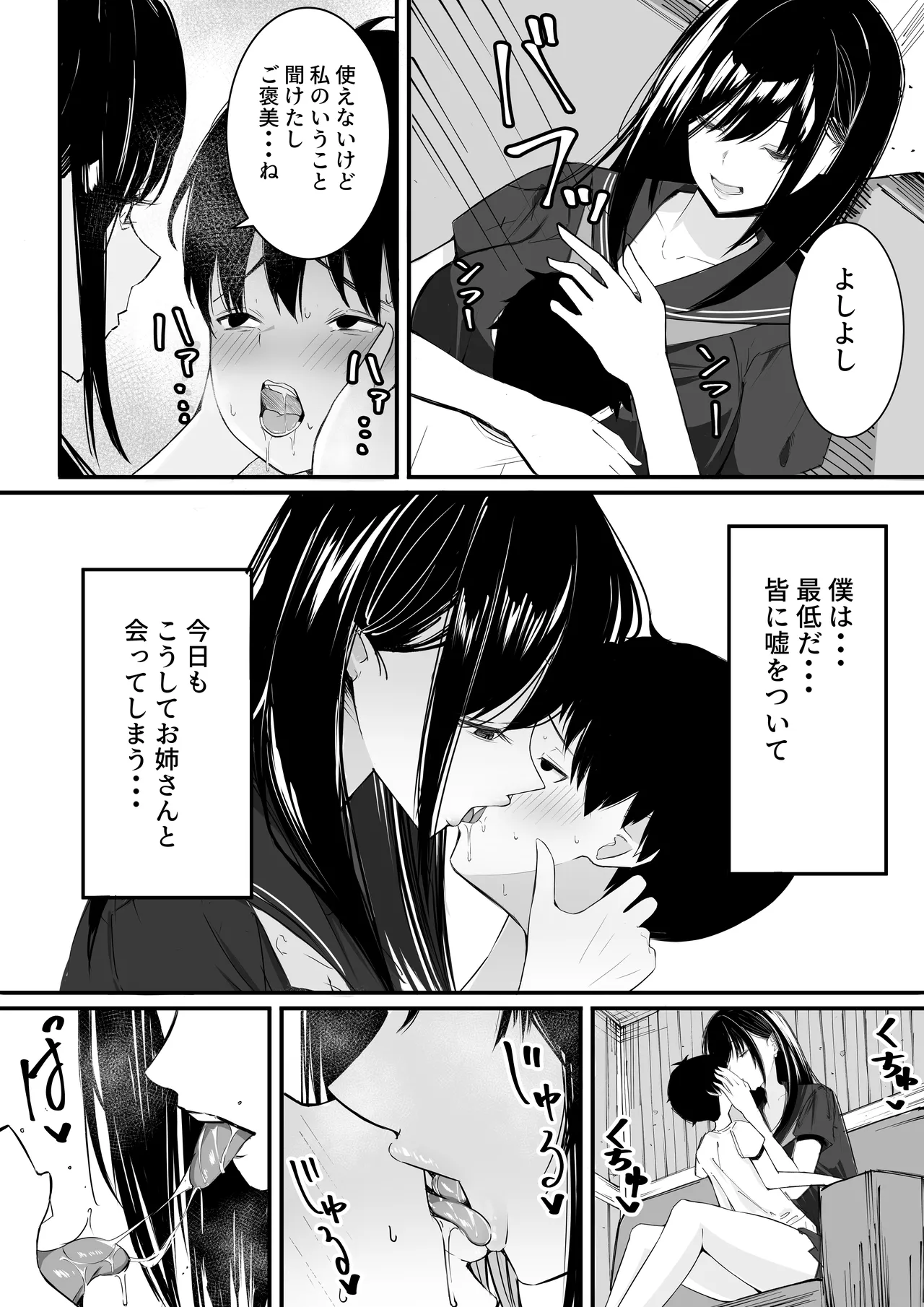 僕たちの秘密基地が占領されてしまった… Page.5