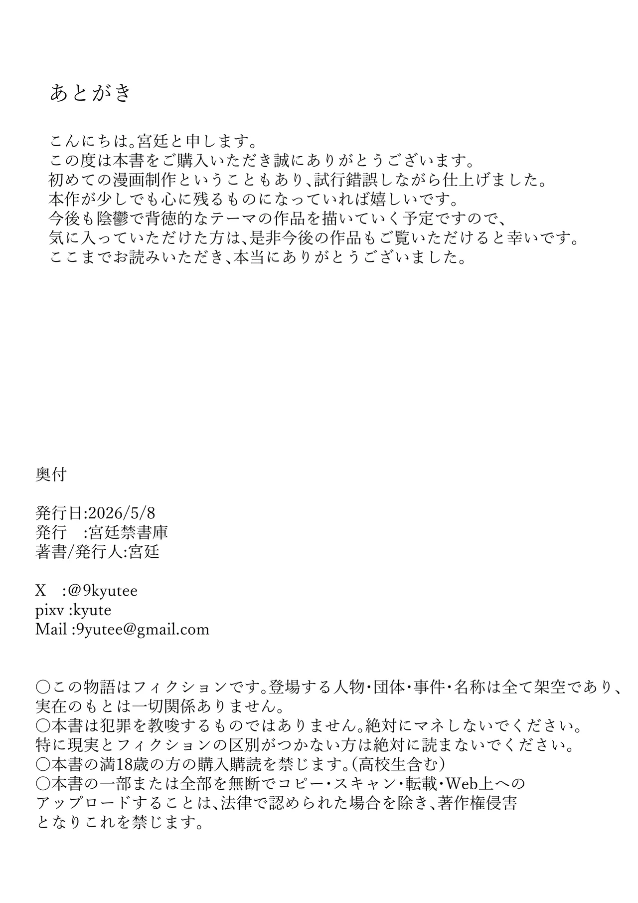 僕たちの秘密基地が占領されてしまった… Page.62