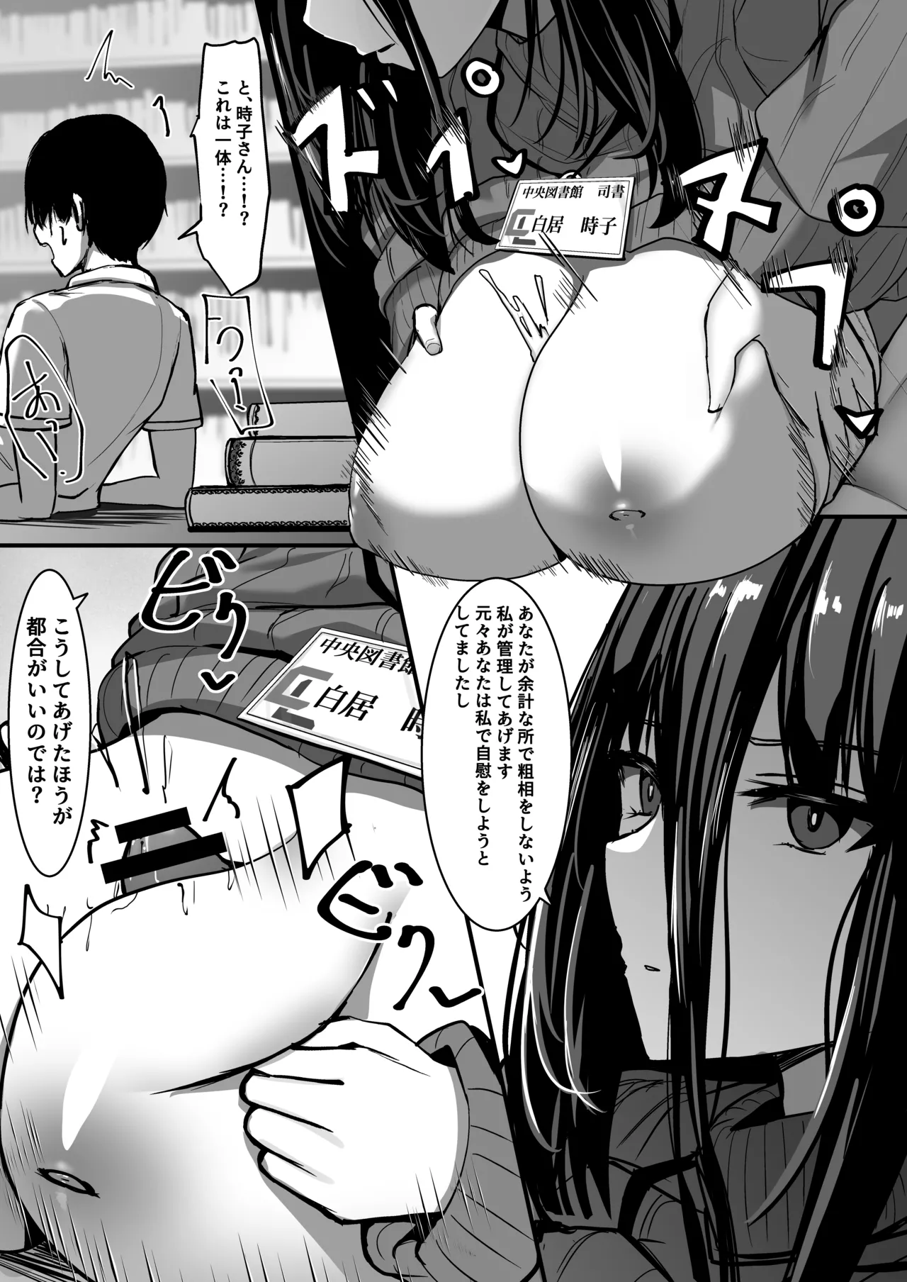 ある図書館司書の管理記録 Page.10