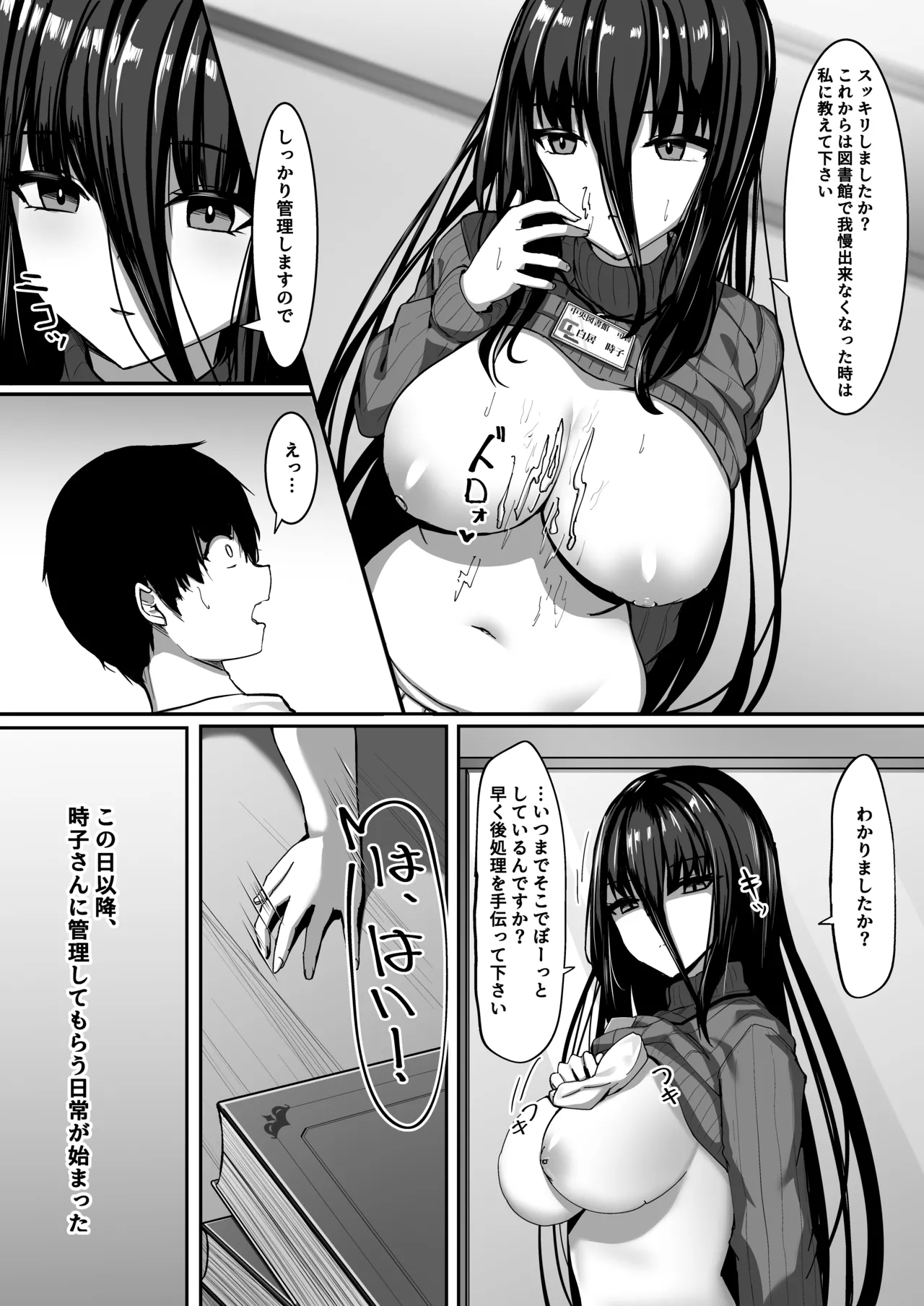 ある図書館司書の管理記録 Page.12