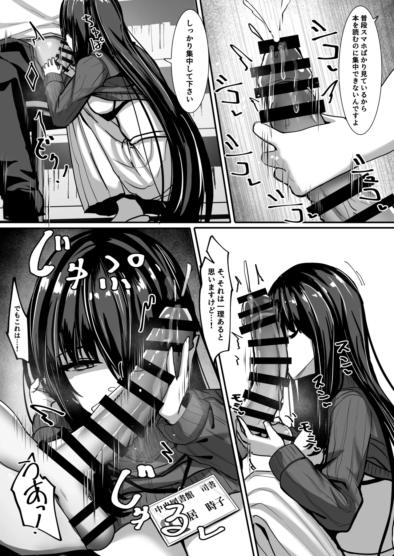 ある図書館司書の管理記録 Page.18