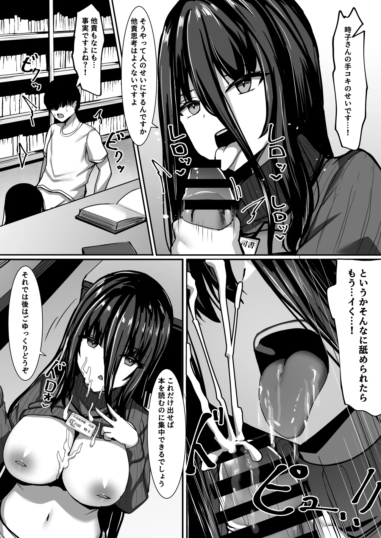 ある図書館司書の管理記録 Page.19