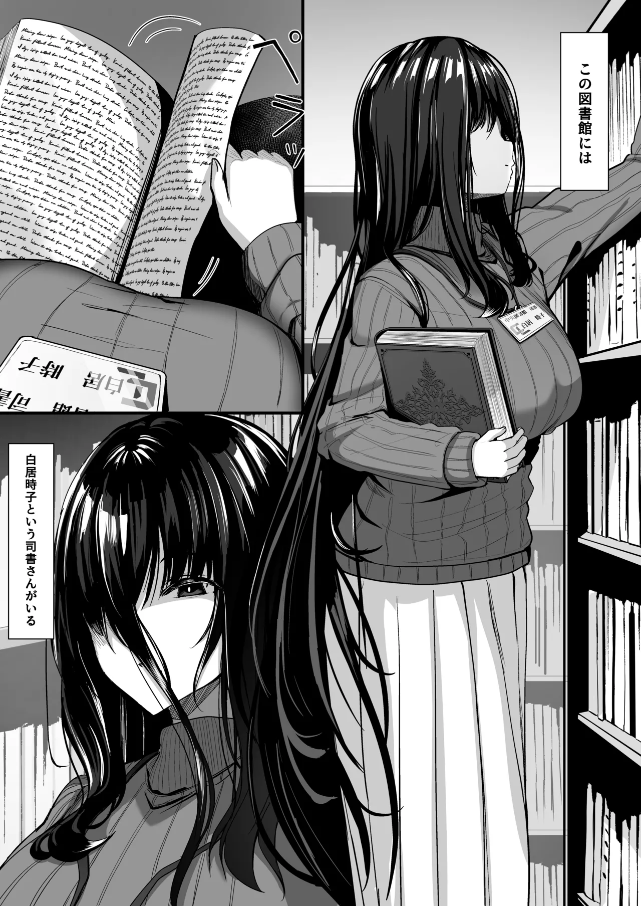 ある図書館司書の管理記録 Page.2