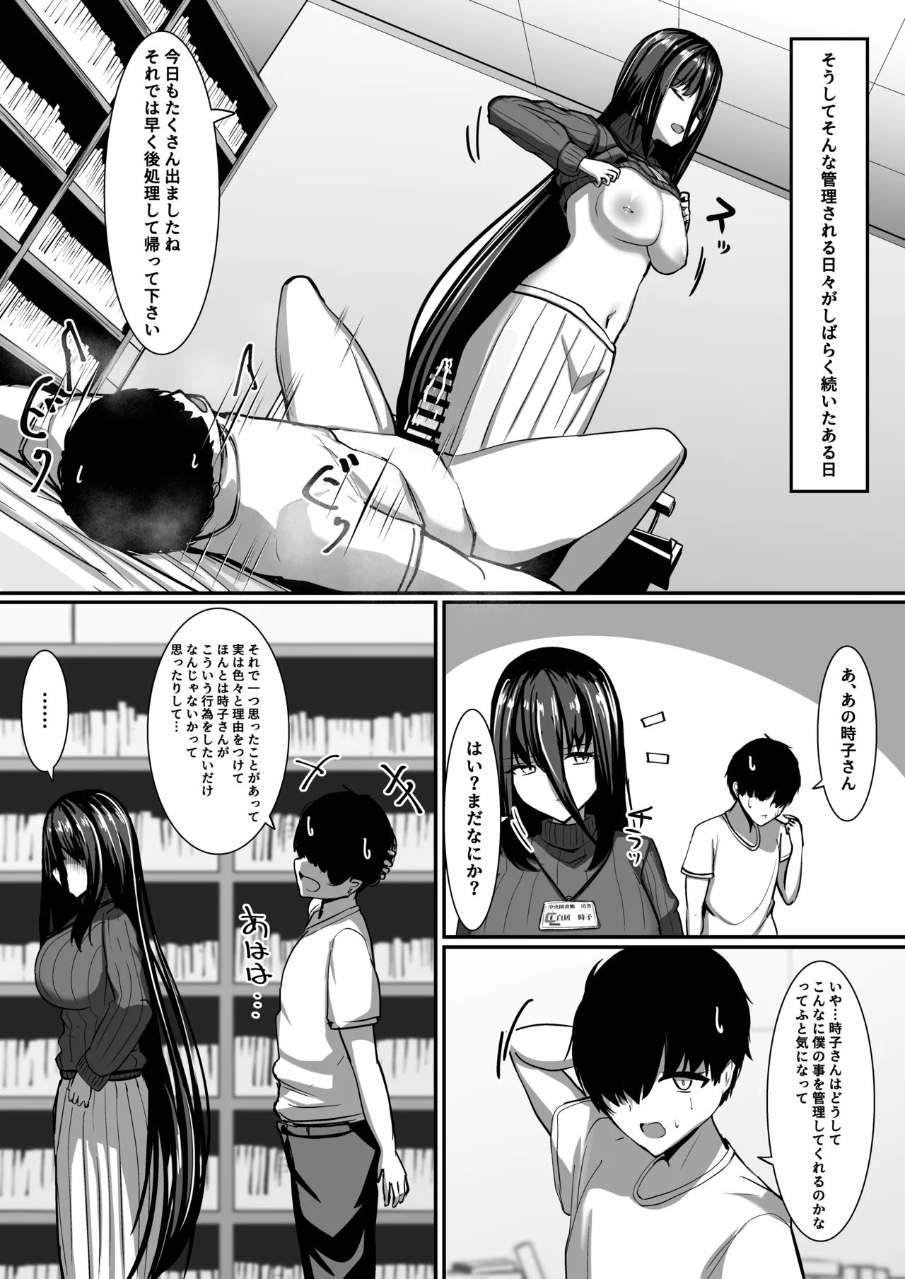 ある図書館司書の管理記録 Page.20