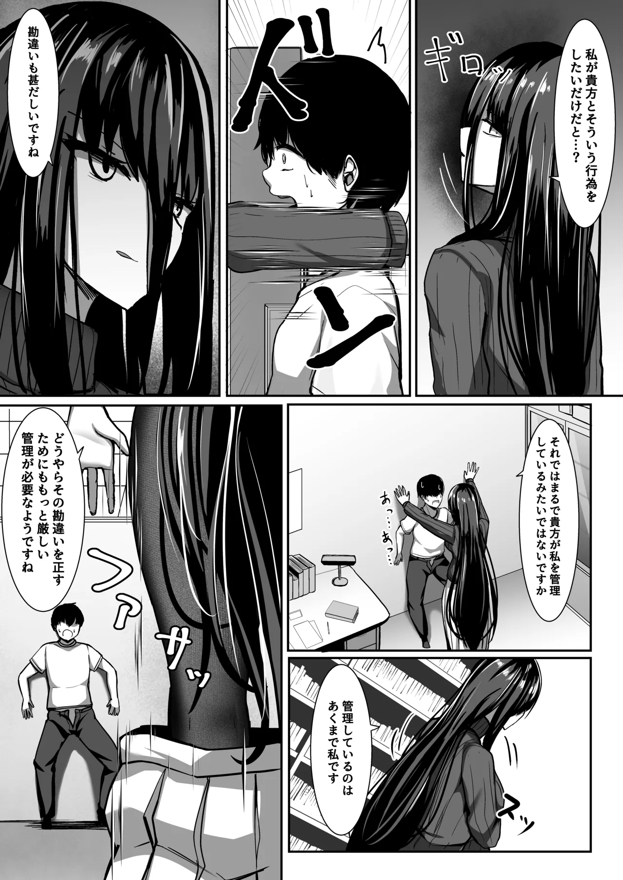 ある図書館司書の管理記録 Page.21