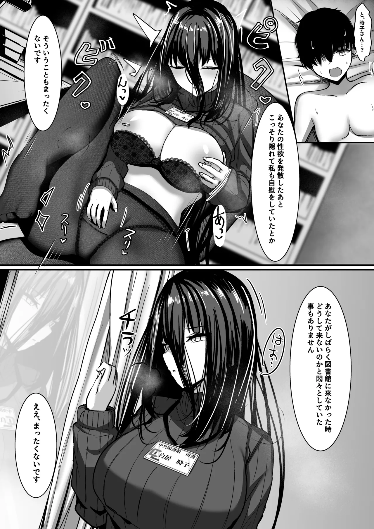 ある図書館司書の管理記録 Page.26