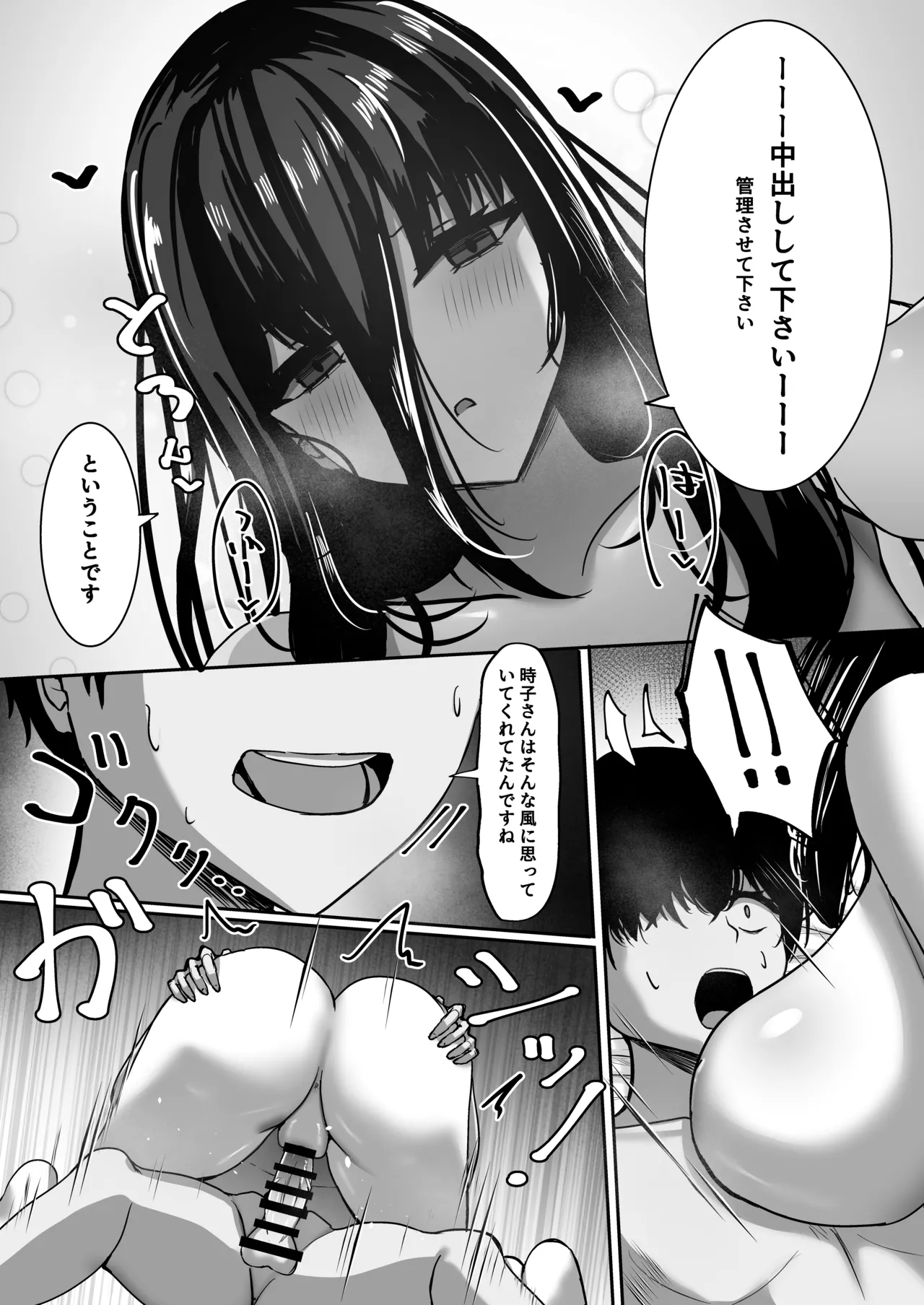 ある図書館司書の管理記録 Page.29