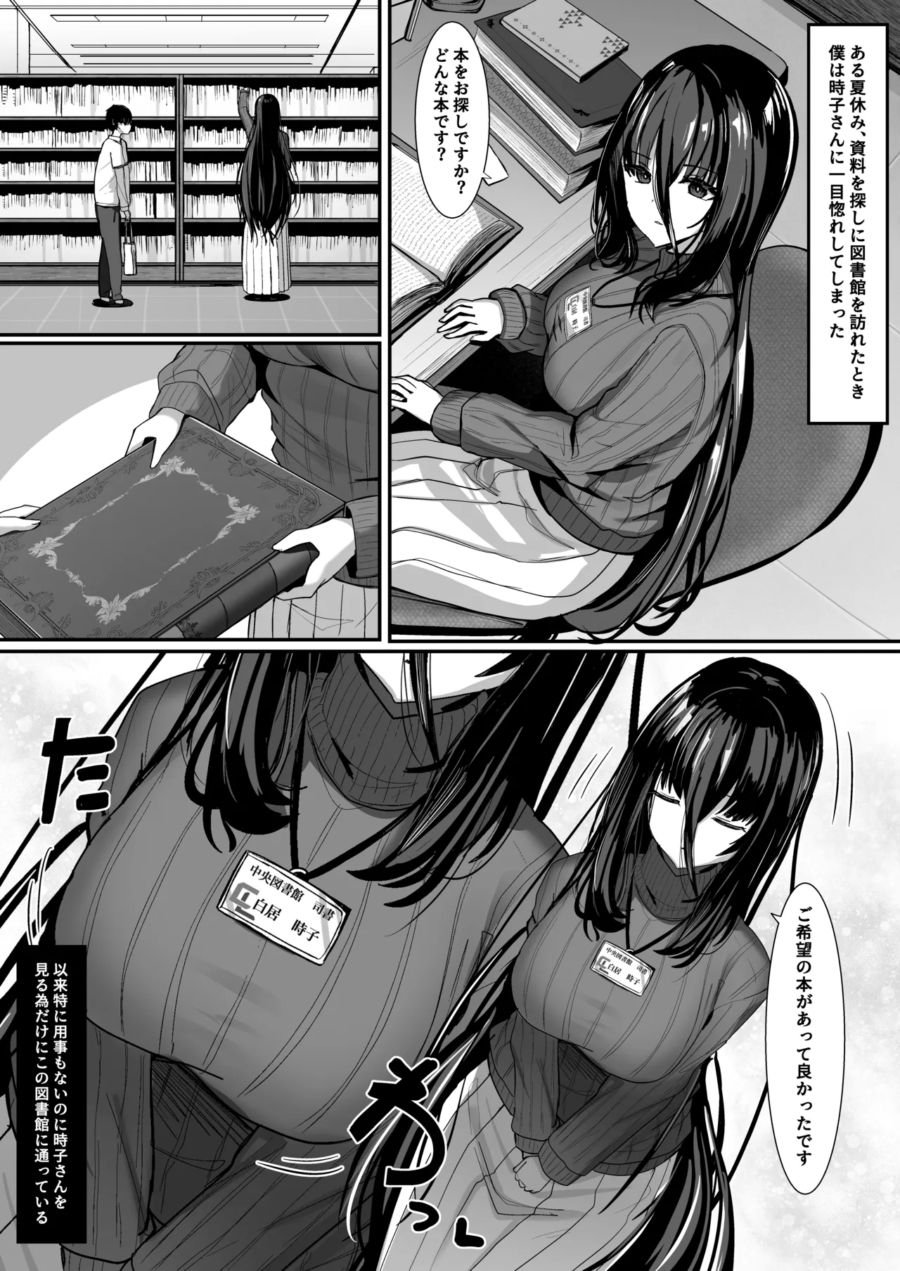 ある図書館司書の管理記録 Page.3