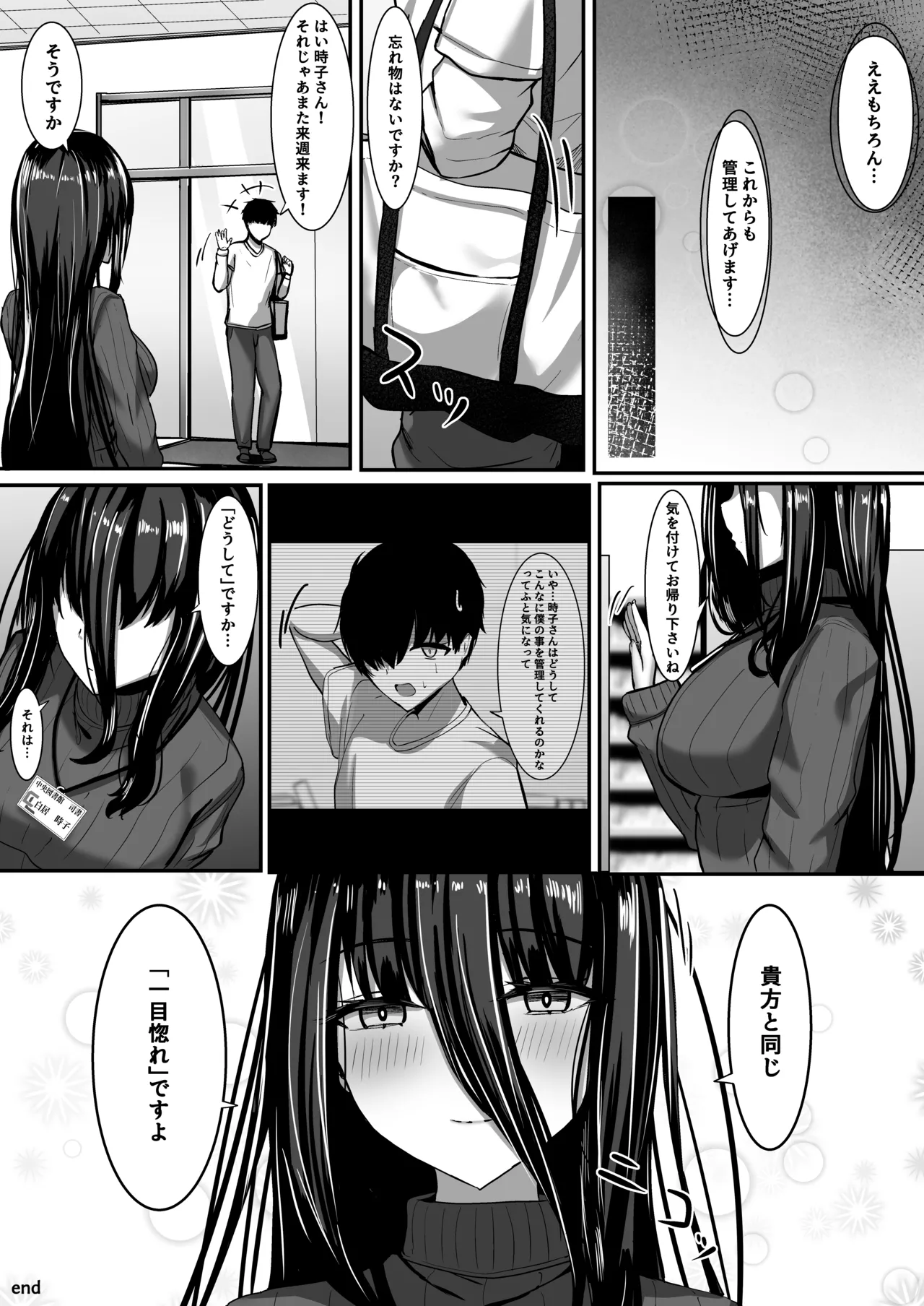 ある図書館司書の管理記録 Page.34