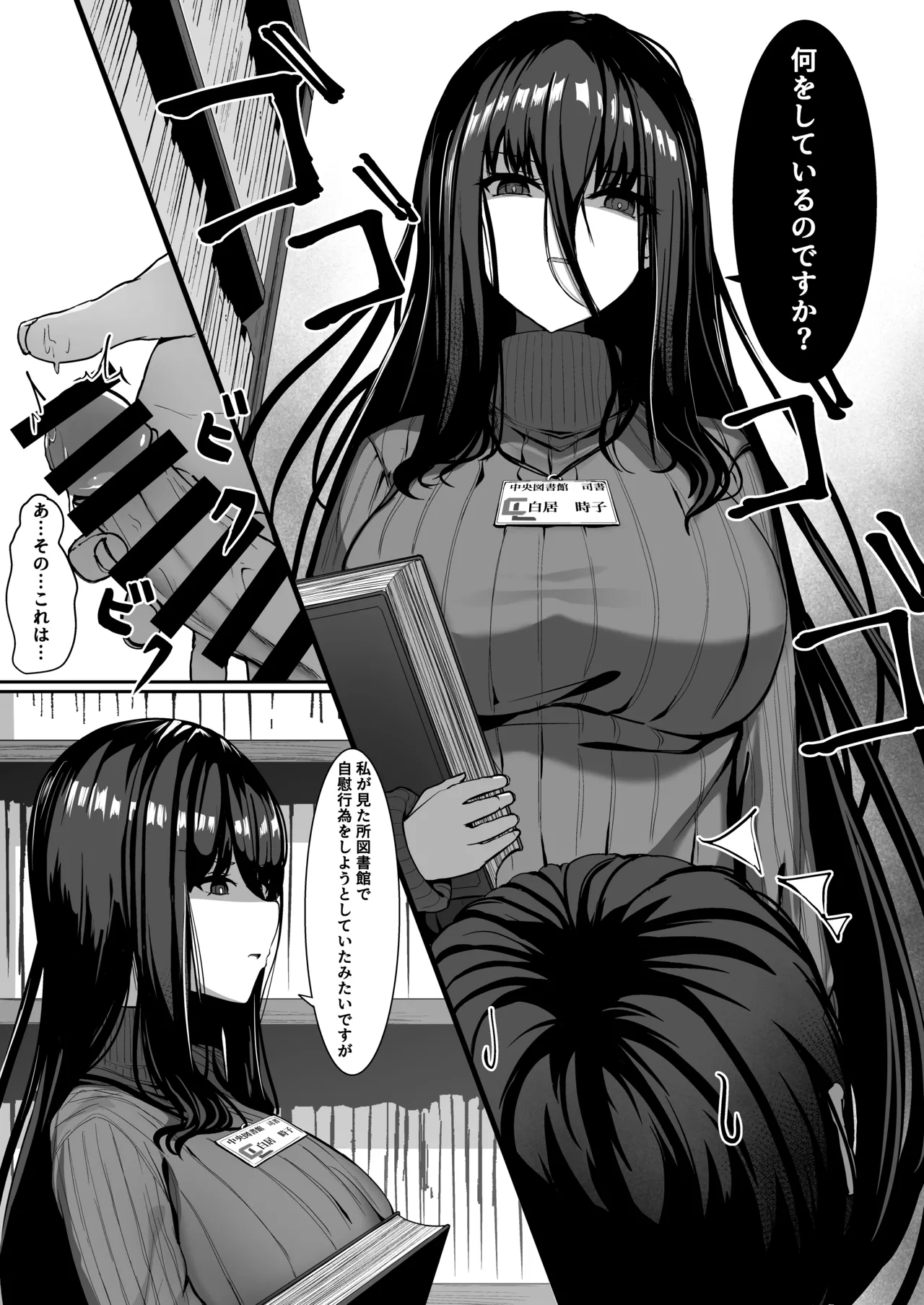 ある図書館司書の管理記録 Page.5