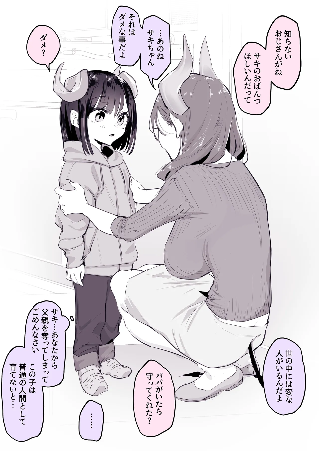 ぽりうれたん短編集-惚- Page.143