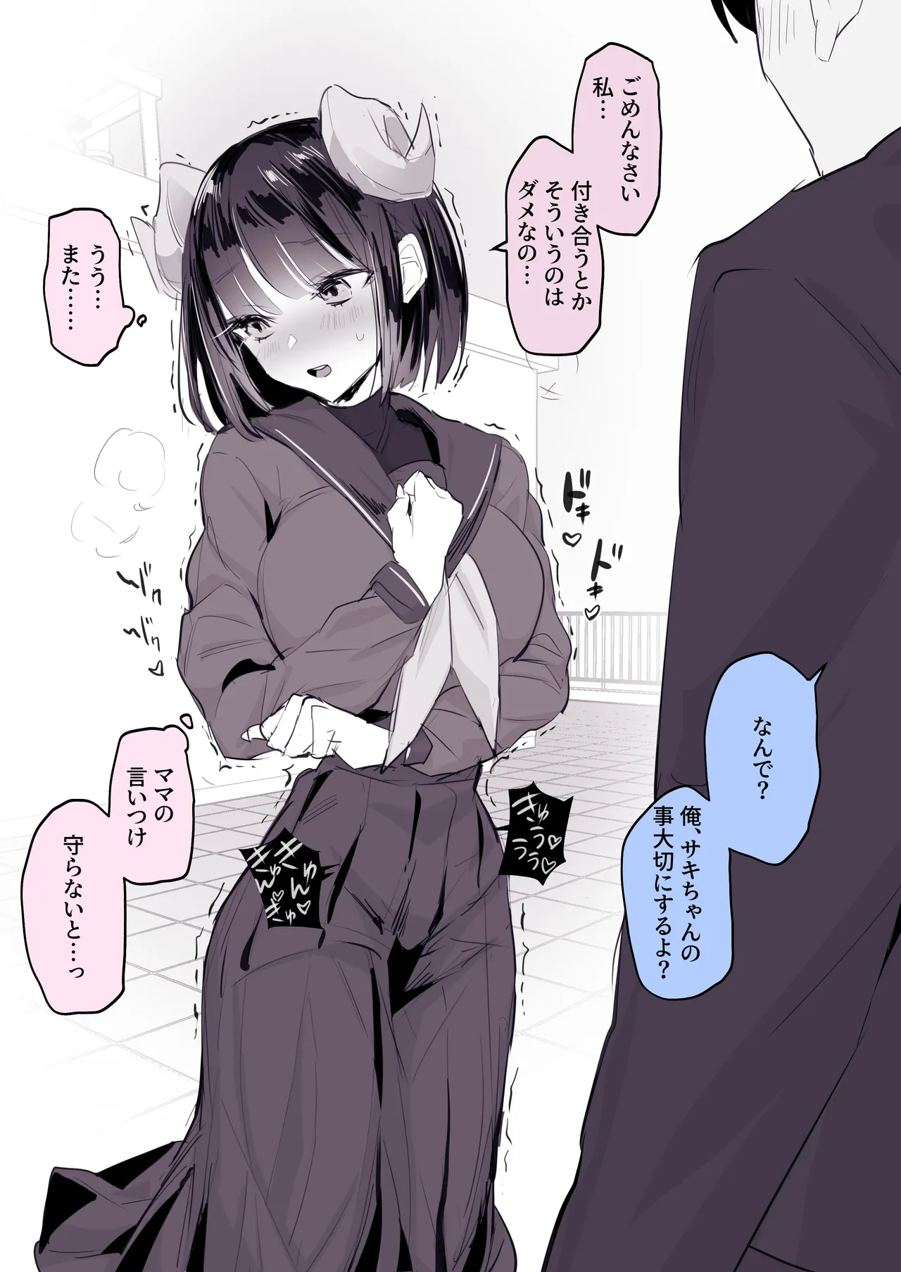 ぽりうれたん短編集-惚- Page.145