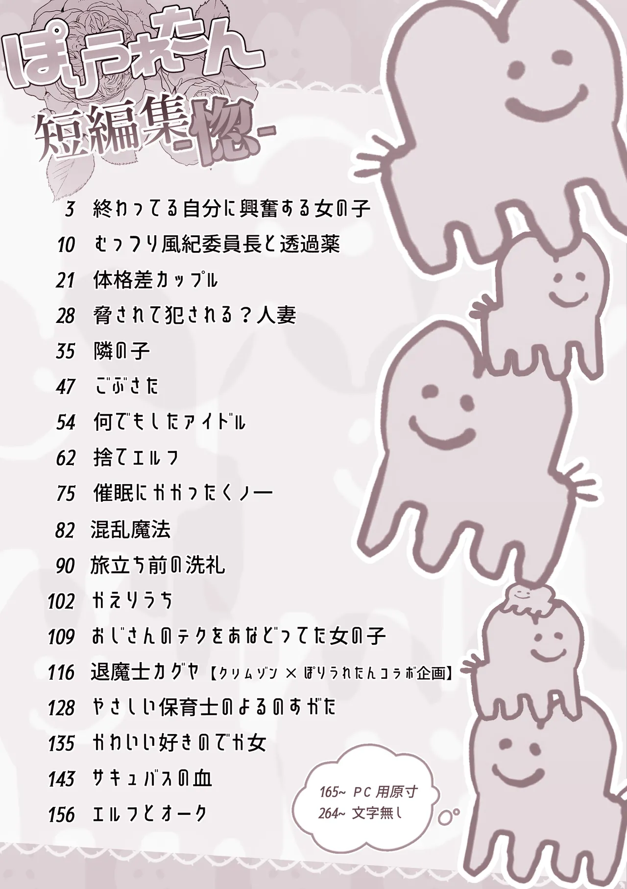 ぽりうれたん短編集-惚- Page.2