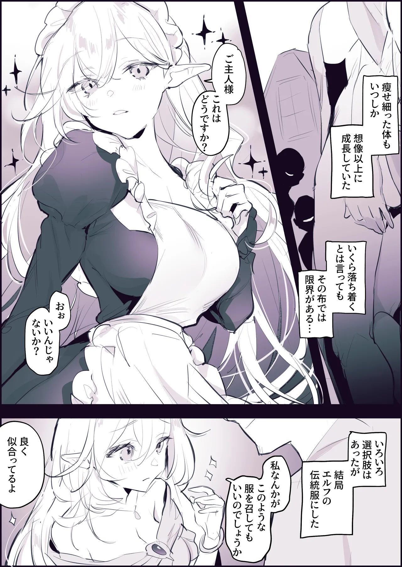 ぽりうれたん短編集-惚- Page.203