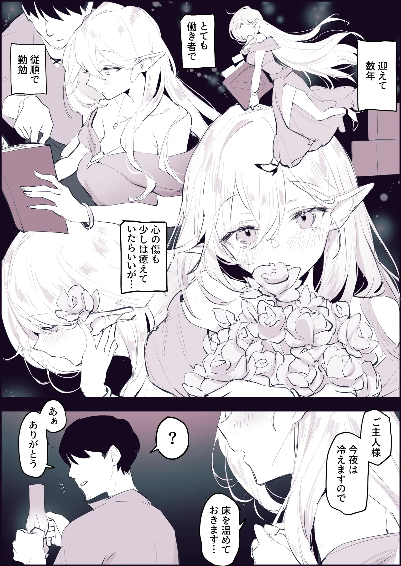 ぽりうれたん短編集-惚- Page.204