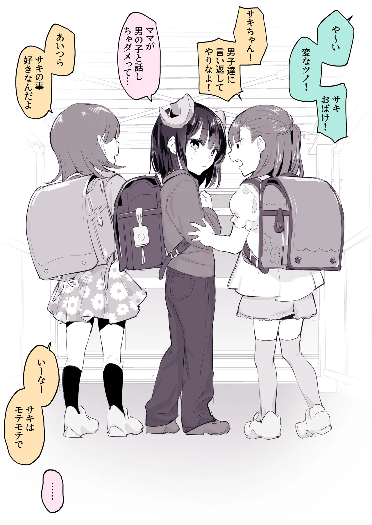 ぽりうれたん短編集-惚- Page.252