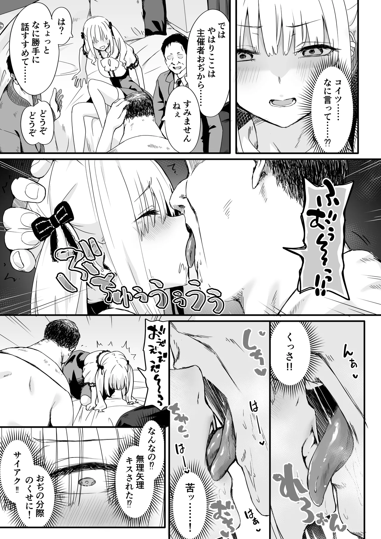 悪辣パパ活女子粛清矯正絶頂地獄 Page.11