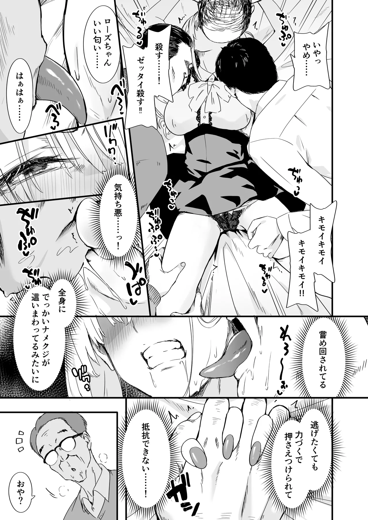 悪辣パパ活女子粛清矯正絶頂地獄 Page.13