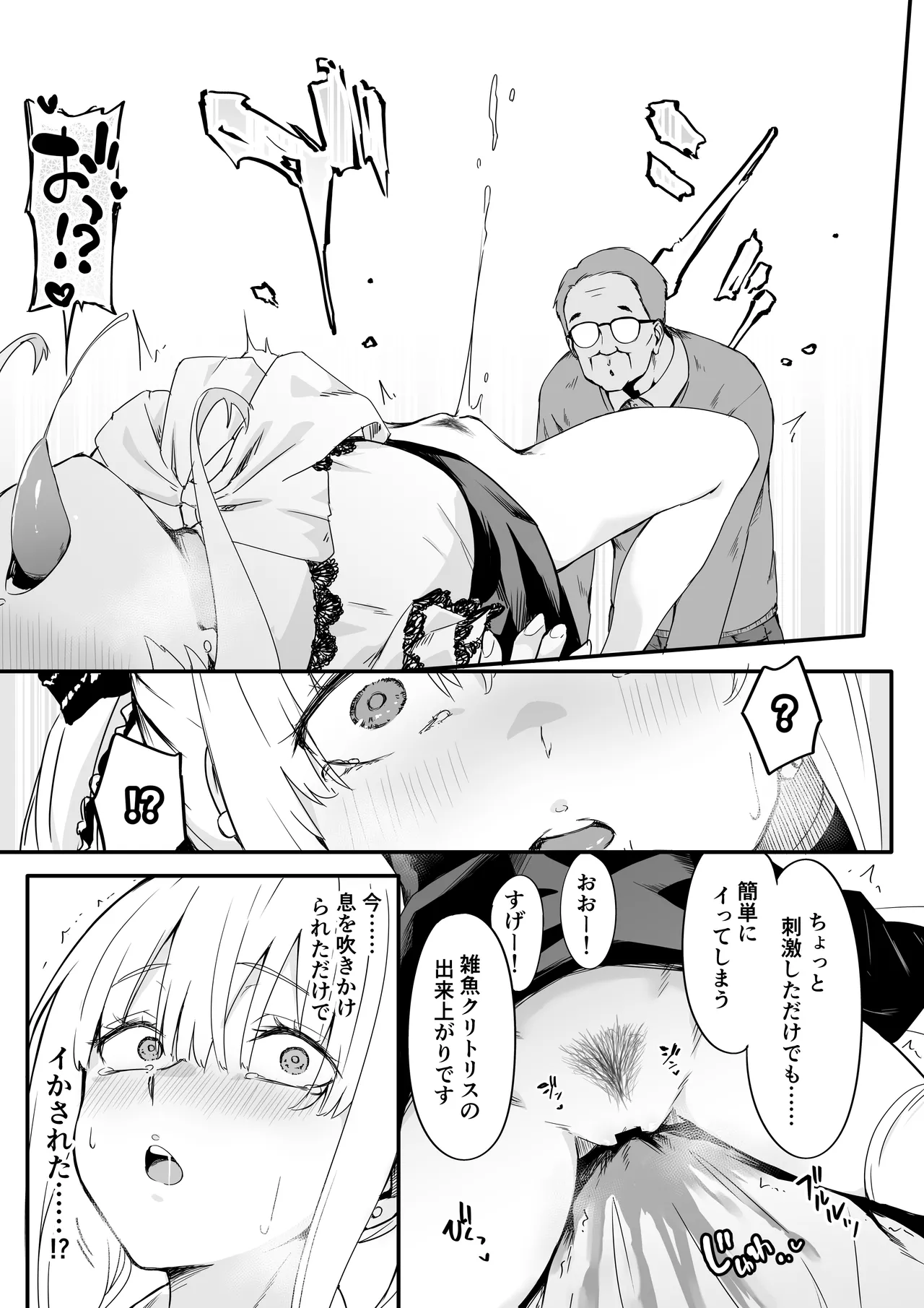 悪辣パパ活女子粛清矯正絶頂地獄 Page.17