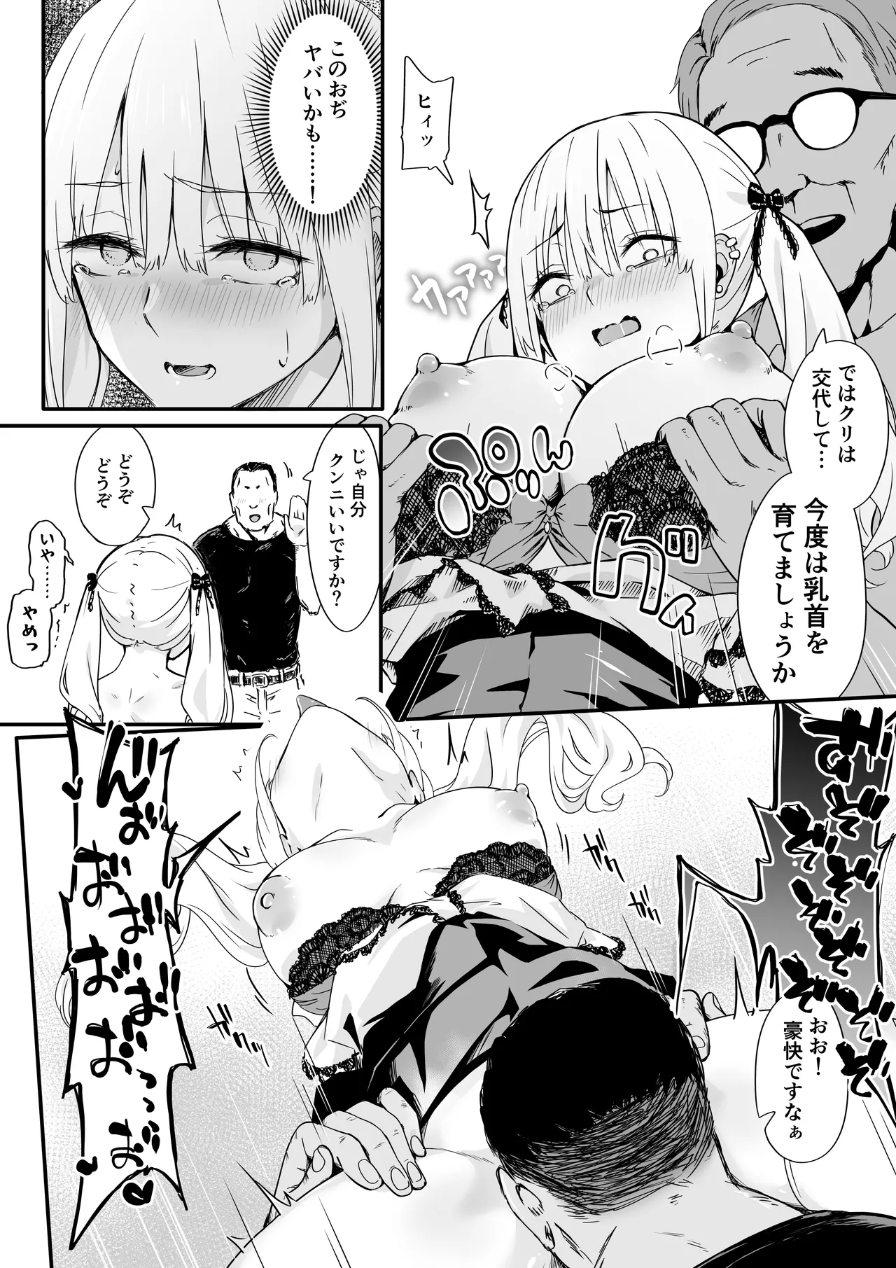 悪辣パパ活女子粛清矯正絶頂地獄 Page.18