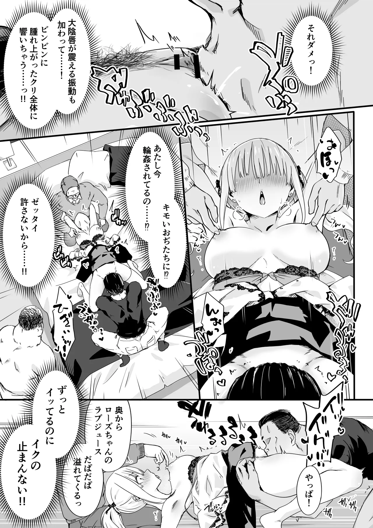 悪辣パパ活女子粛清矯正絶頂地獄 Page.19