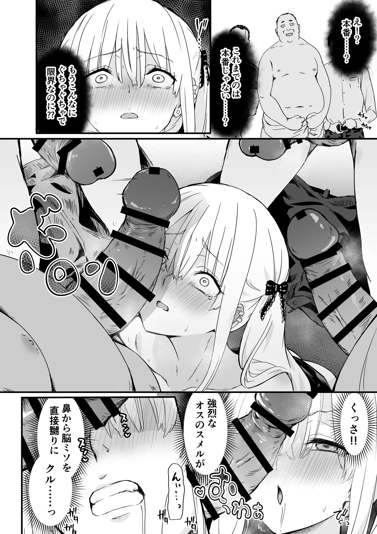 悪辣パパ活女子粛清矯正絶頂地獄 Page.22