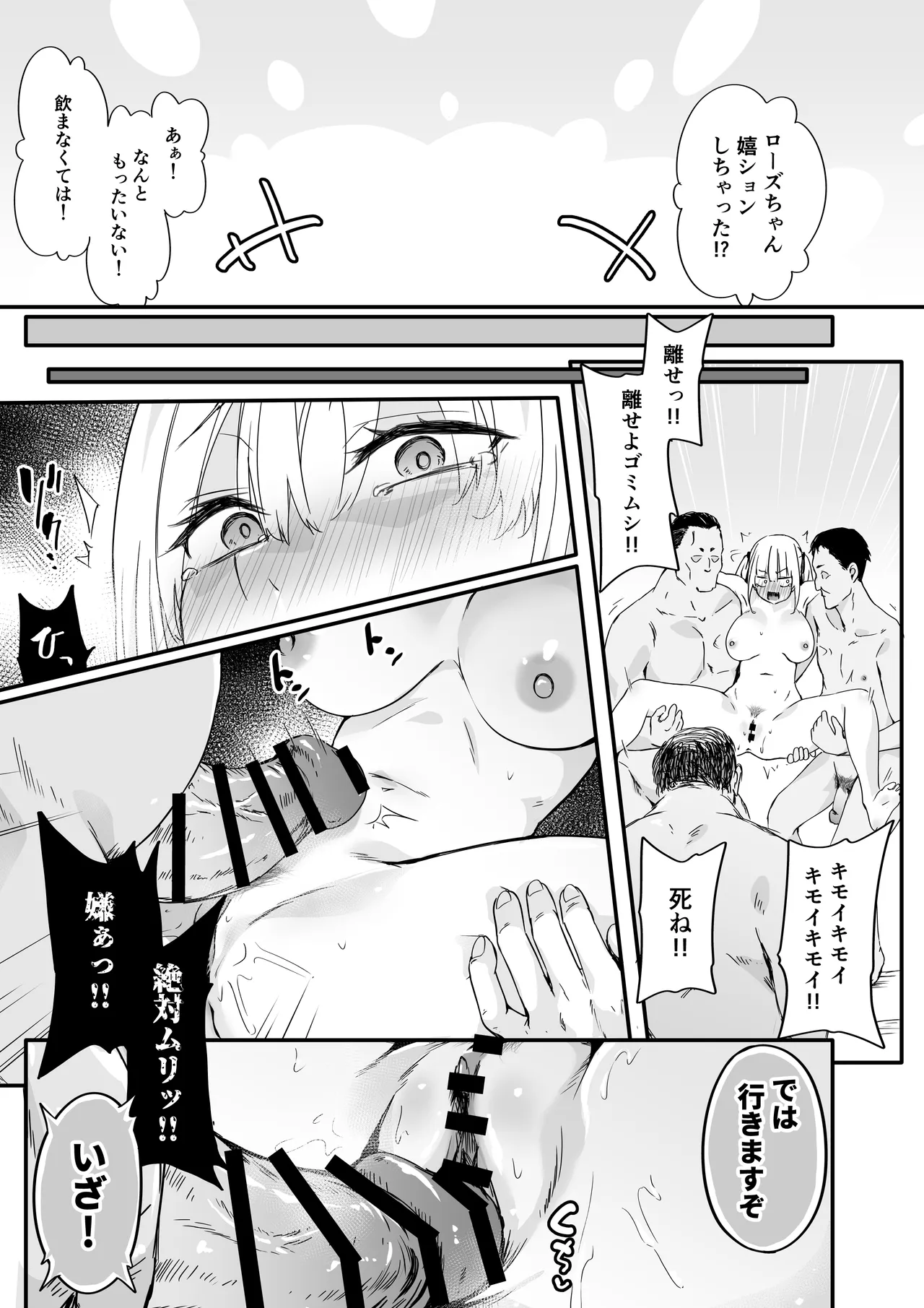 悪辣パパ活女子粛清矯正絶頂地獄 Page.27