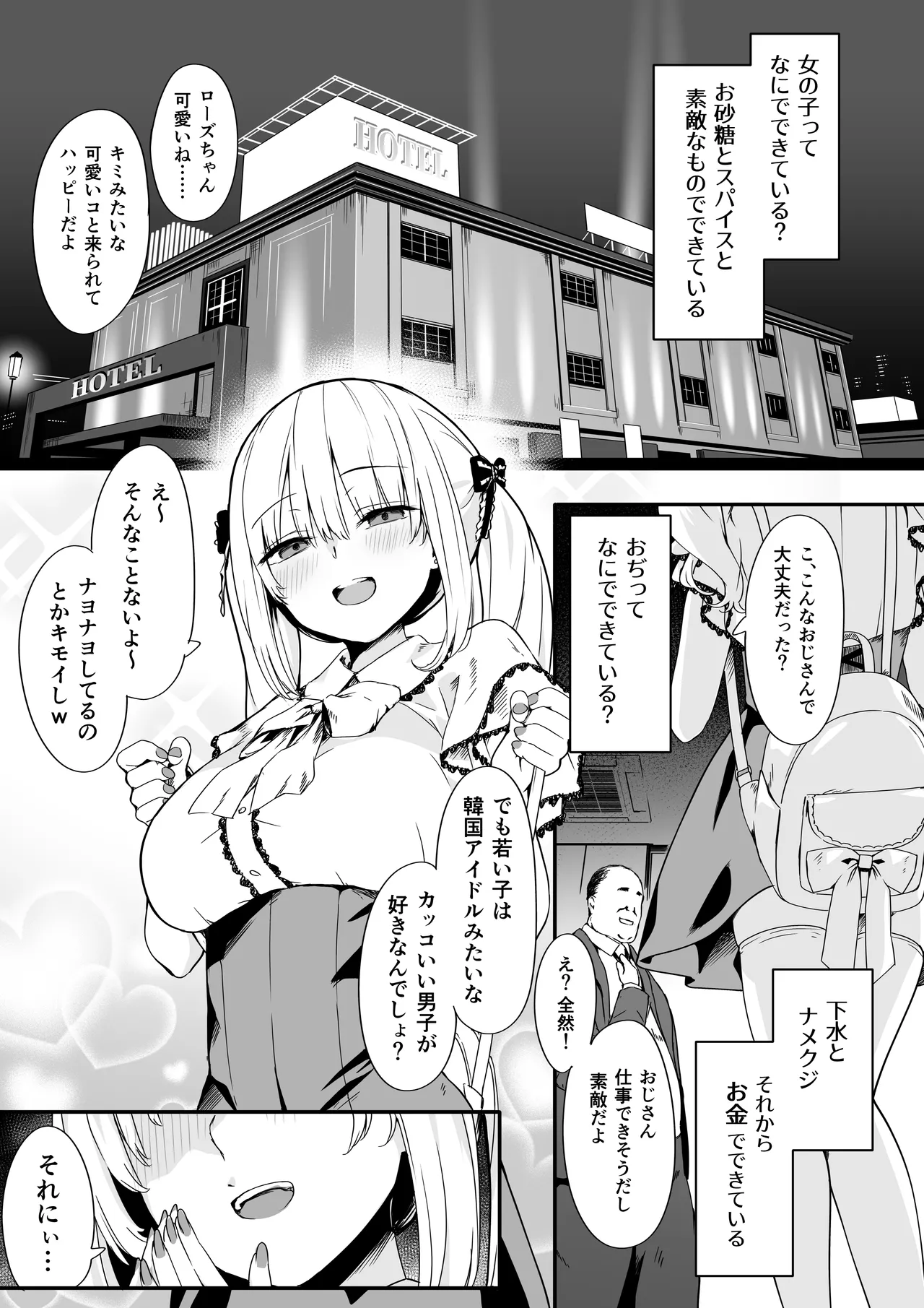 悪辣パパ活女子粛清矯正絶頂地獄 Page.3
