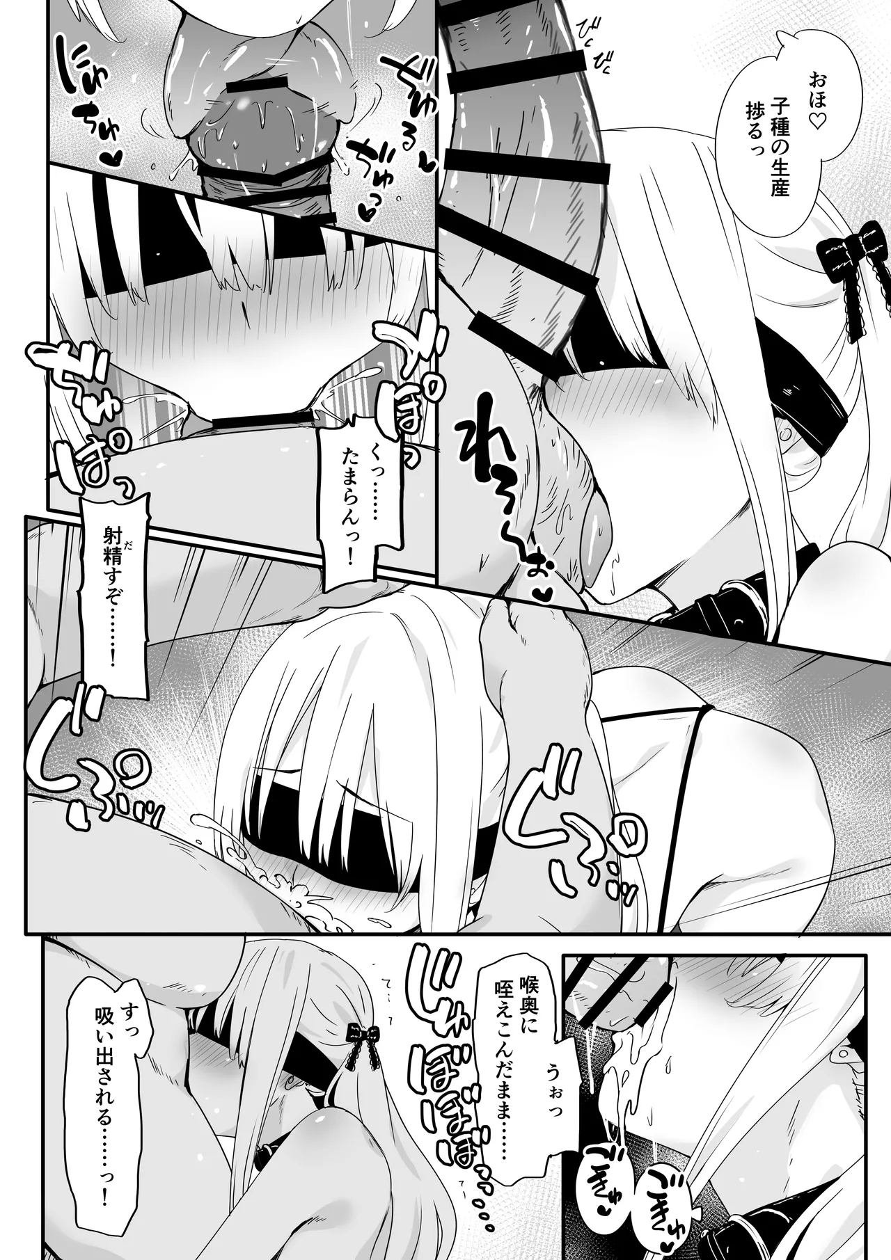 悪辣パパ活女子粛清矯正絶頂地獄 Page.34