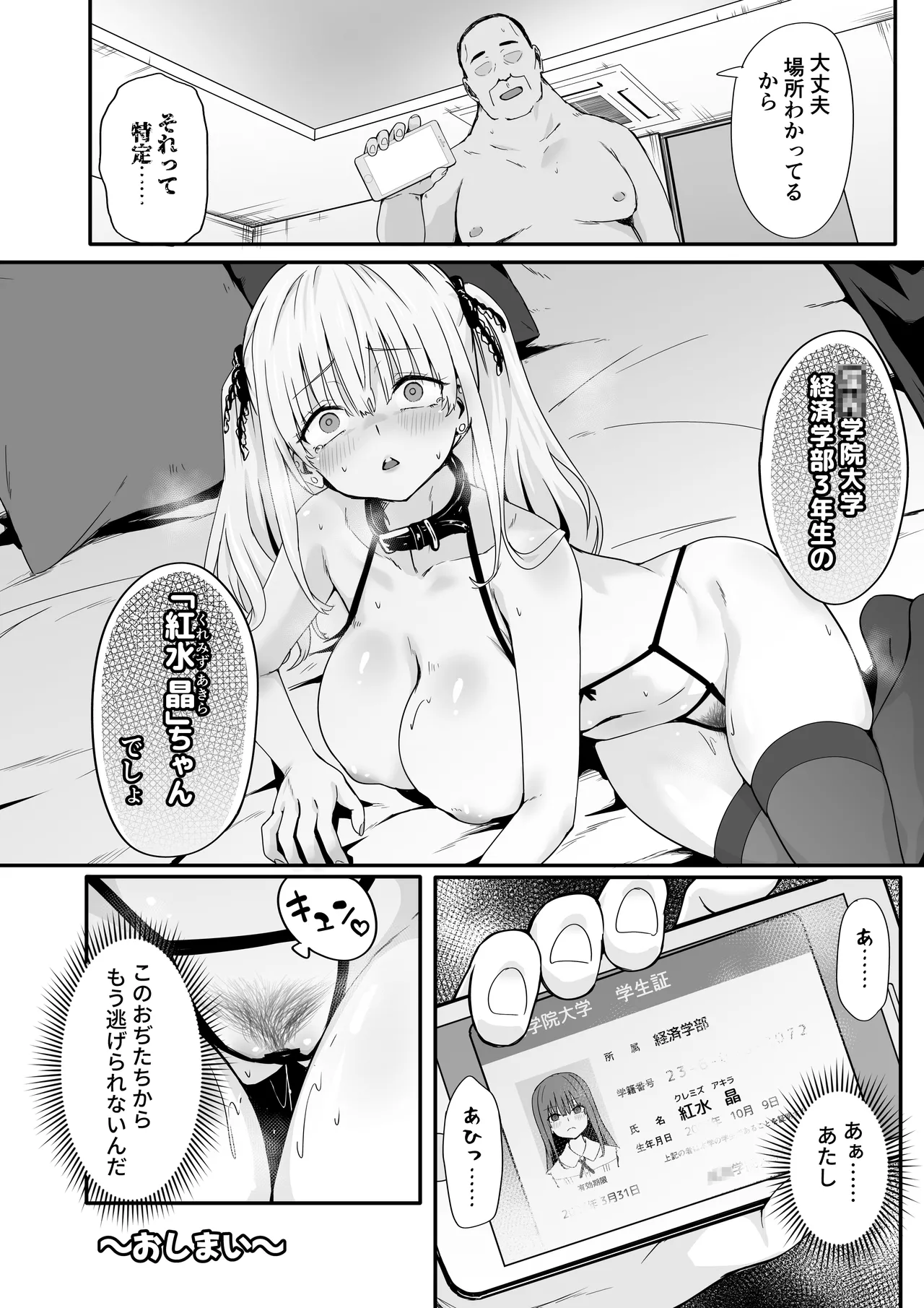 悪辣パパ活女子粛清矯正絶頂地獄 Page.38