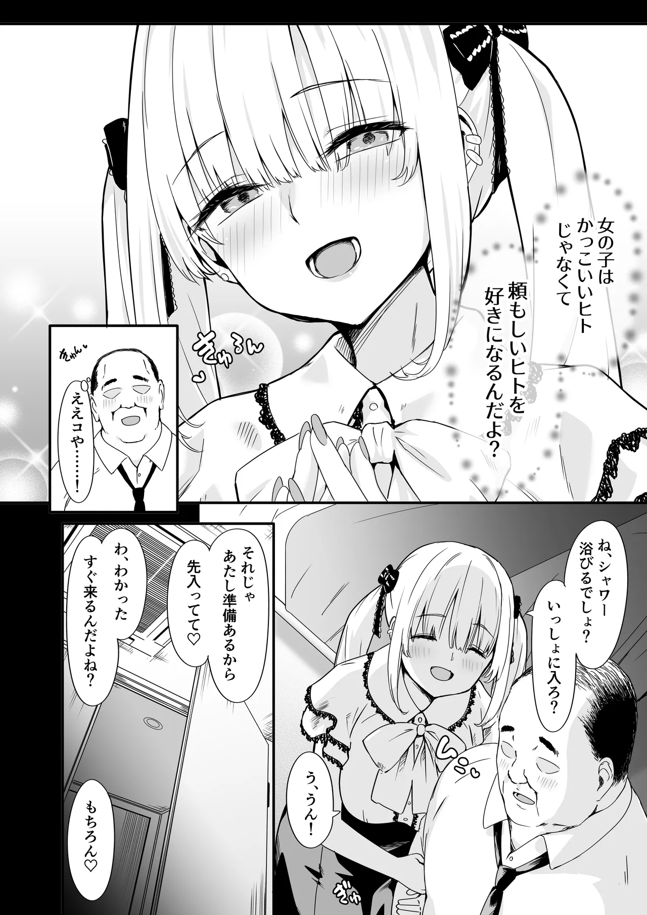 悪辣パパ活女子粛清矯正絶頂地獄 Page.4