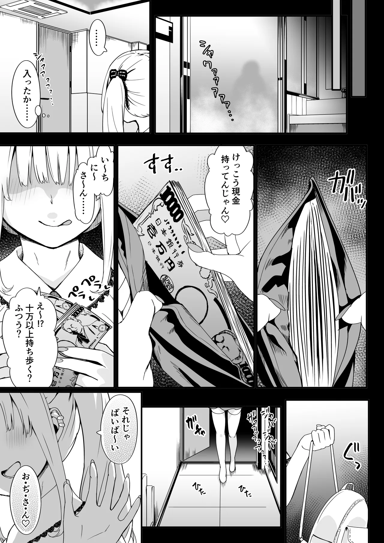 悪辣パパ活女子粛清矯正絶頂地獄 Page.5