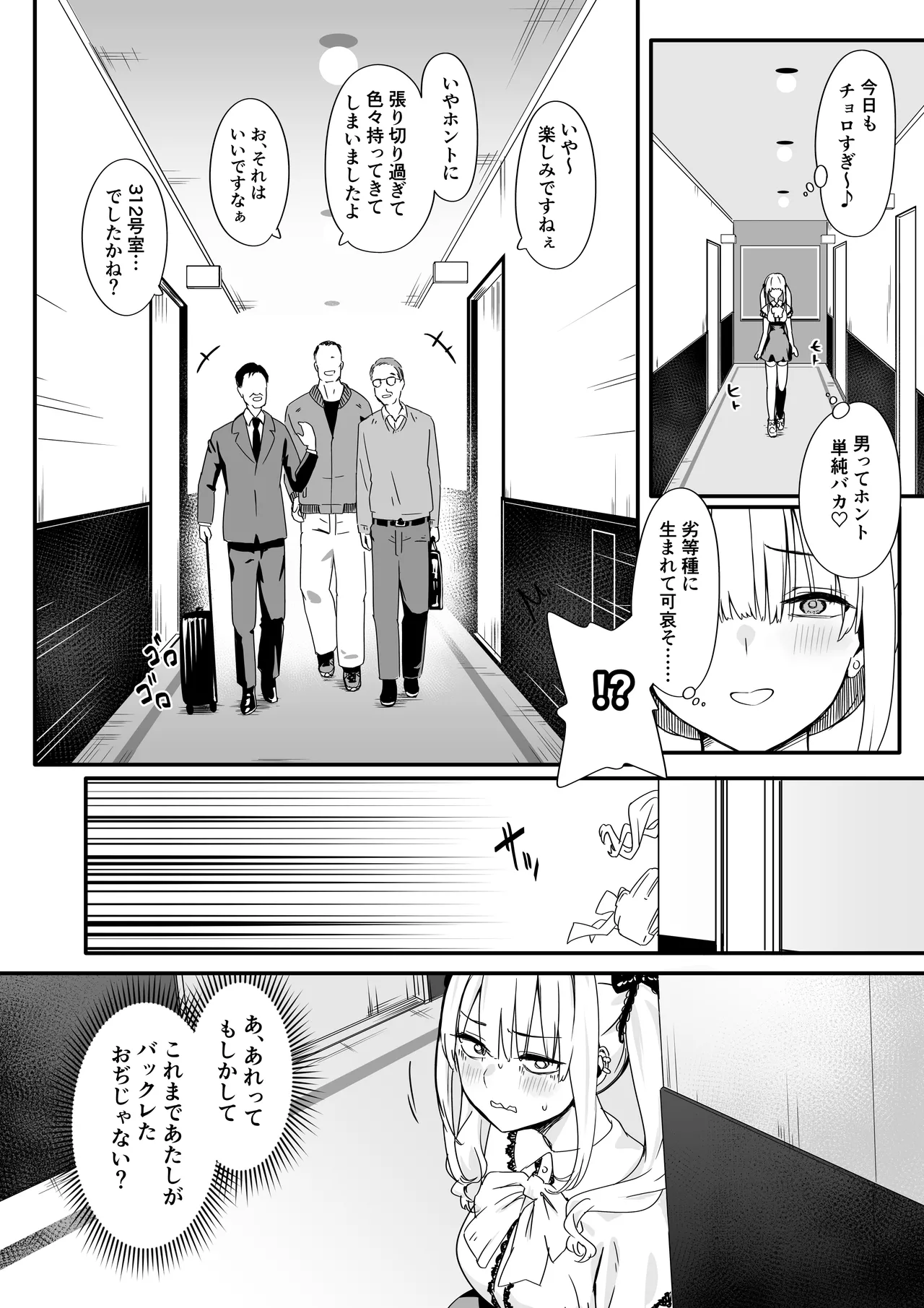 悪辣パパ活女子粛清矯正絶頂地獄 Page.6