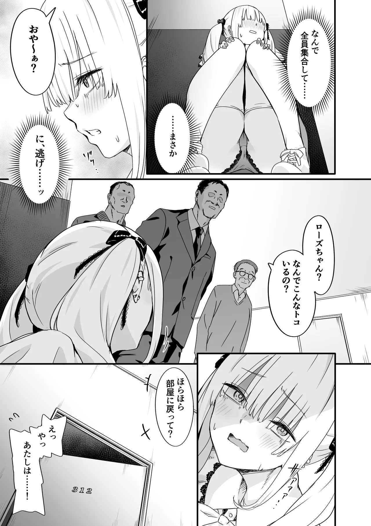 悪辣パパ活女子粛清矯正絶頂地獄 Page.7
